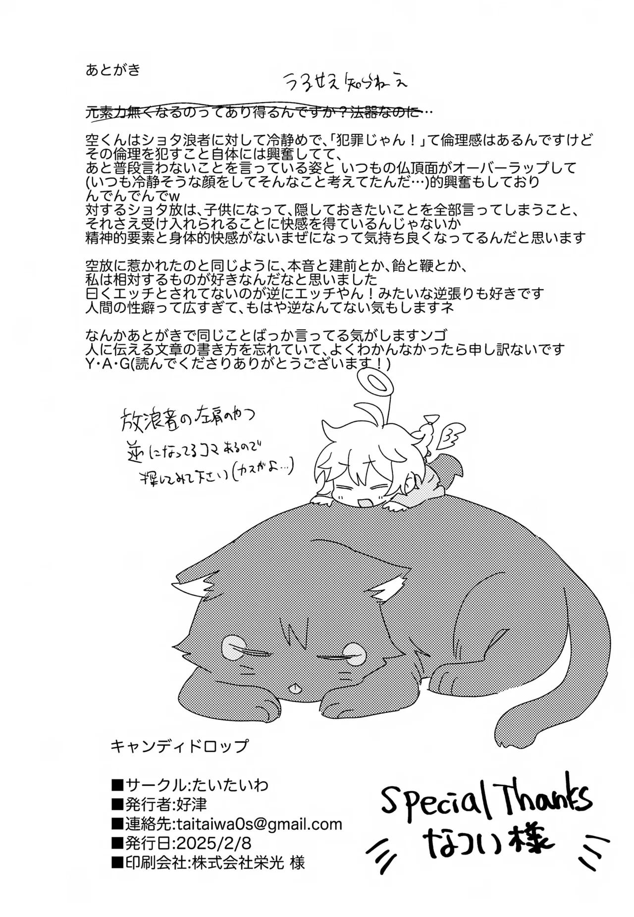 キャンディドロップ - page31