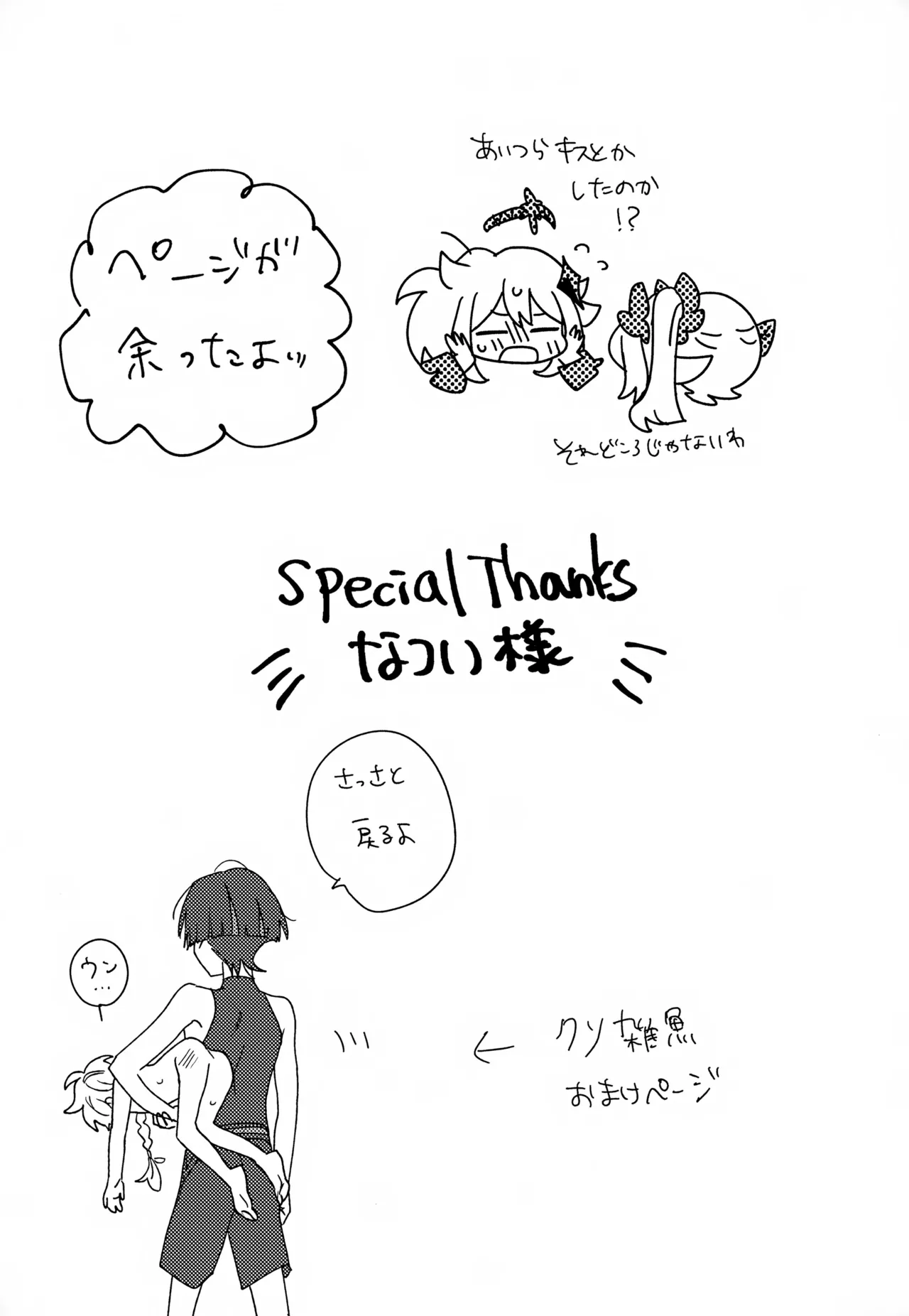 キャンディドロップ - page32