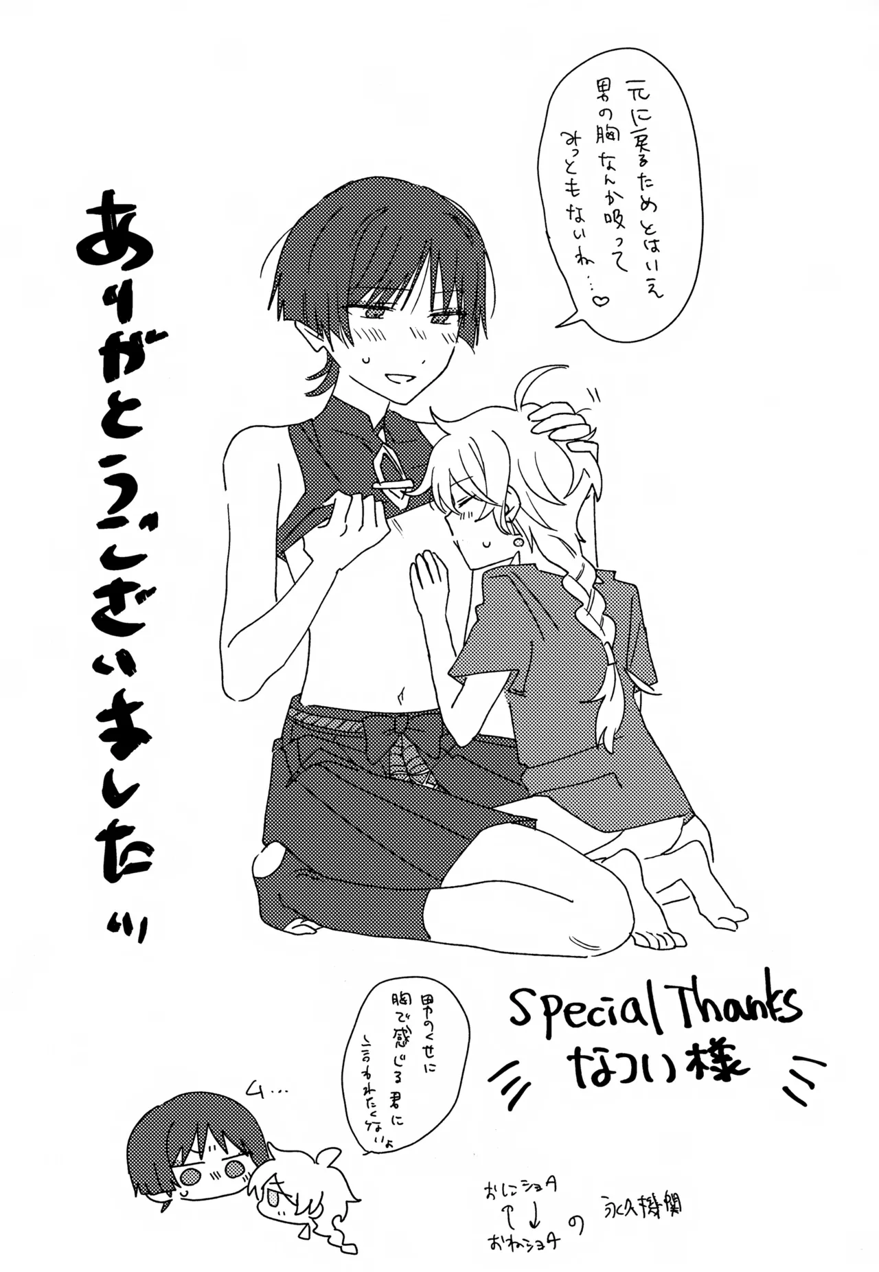 キャンディドロップ - page33