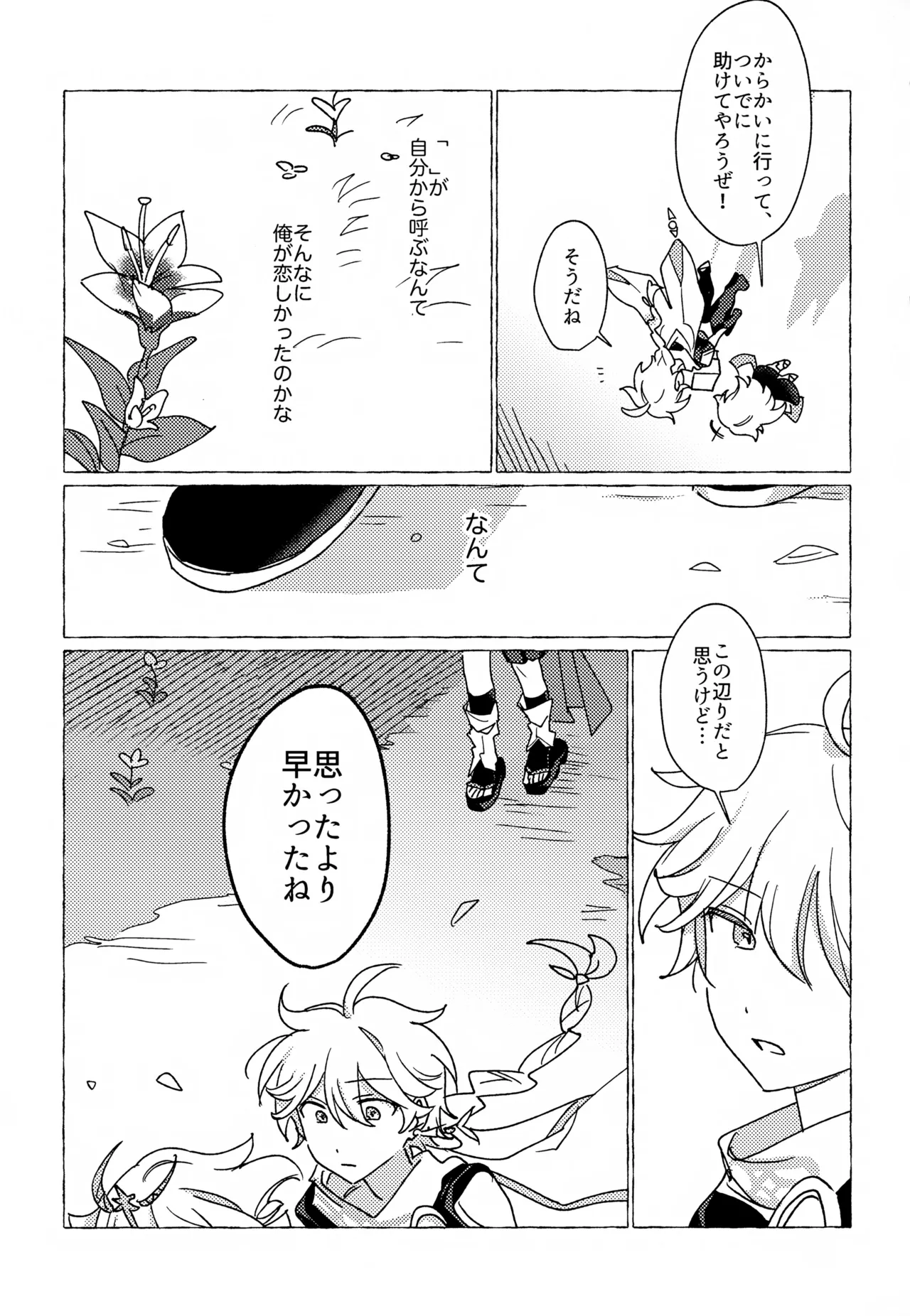 キャンディドロップ - page4