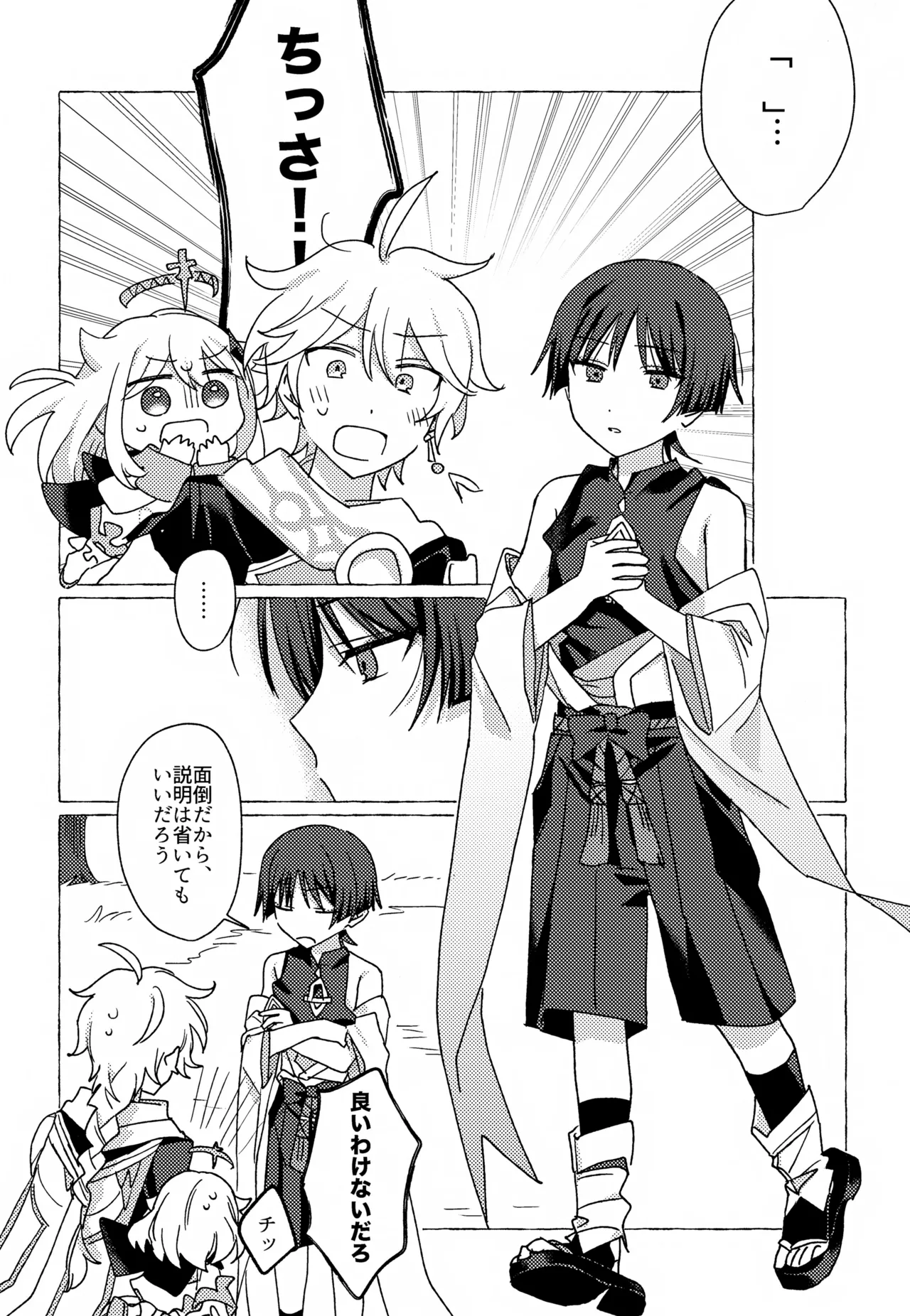キャンディドロップ - page5