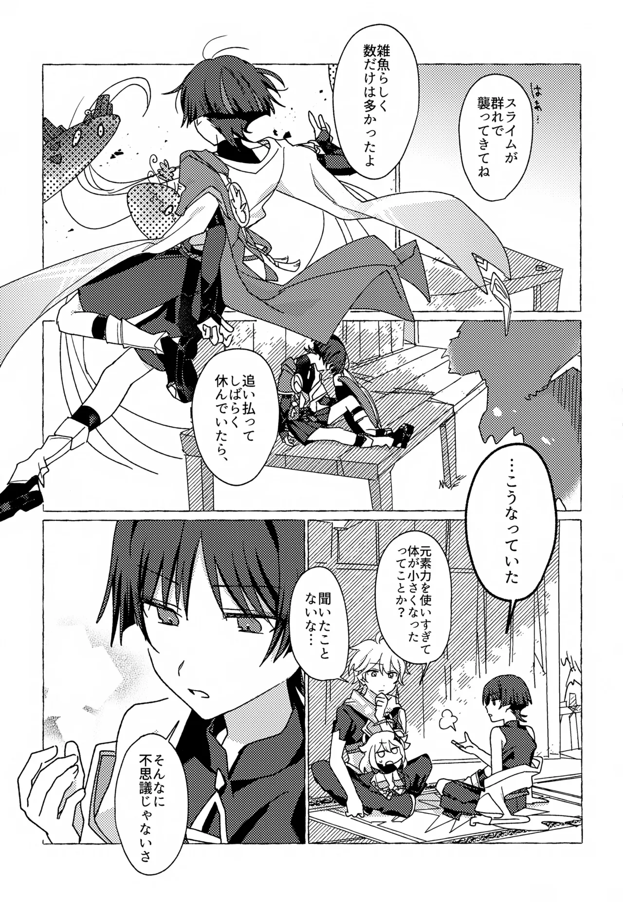 キャンディドロップ - page6