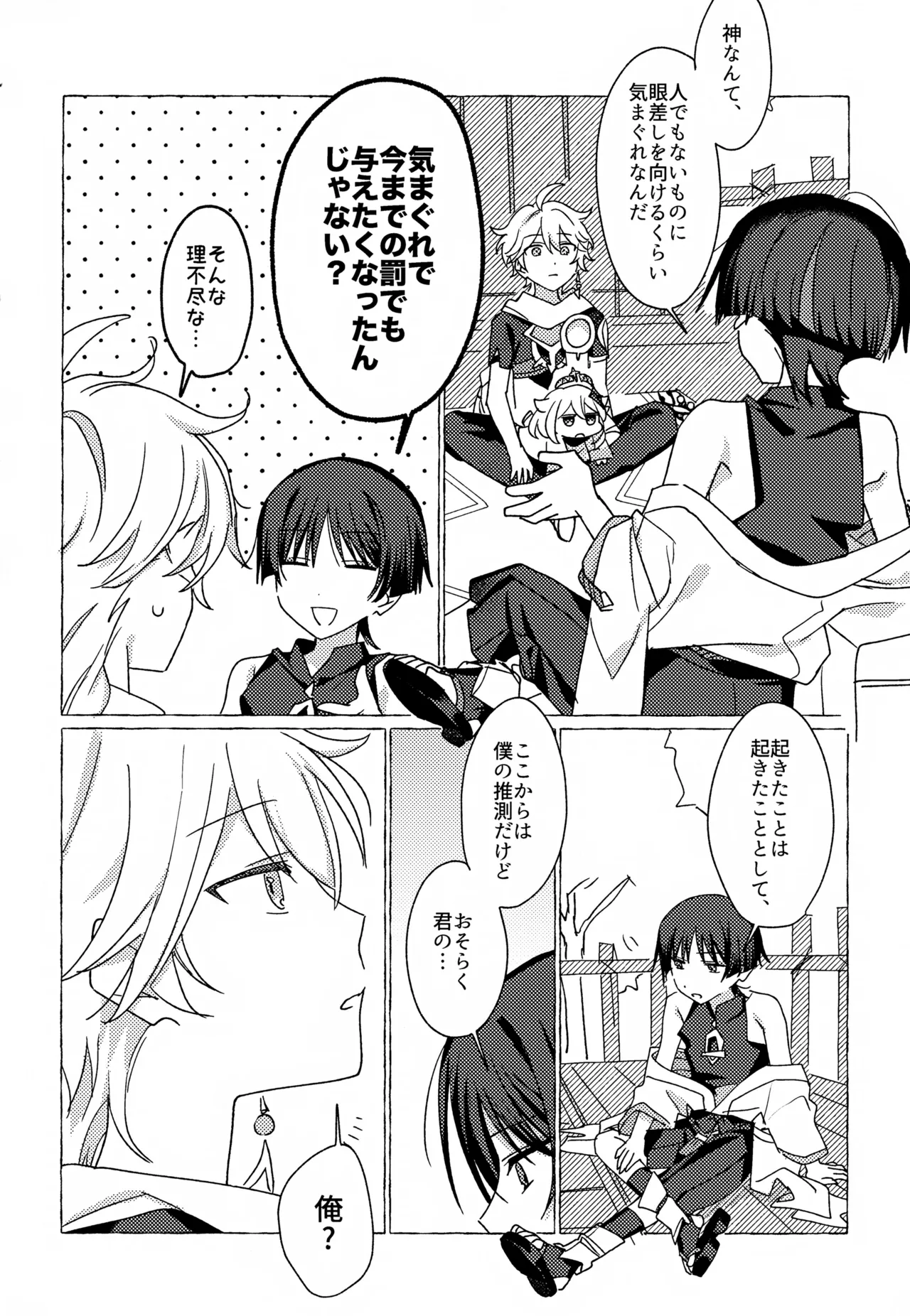 キャンディドロップ - page7