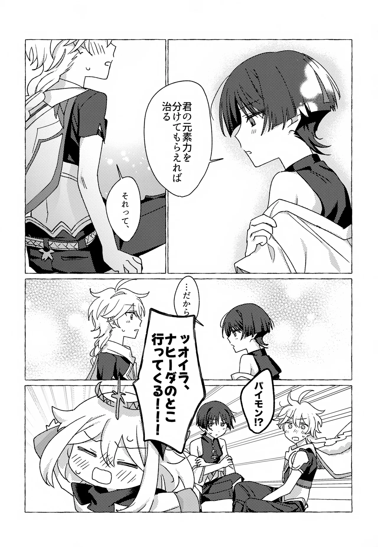 キャンディドロップ - page8