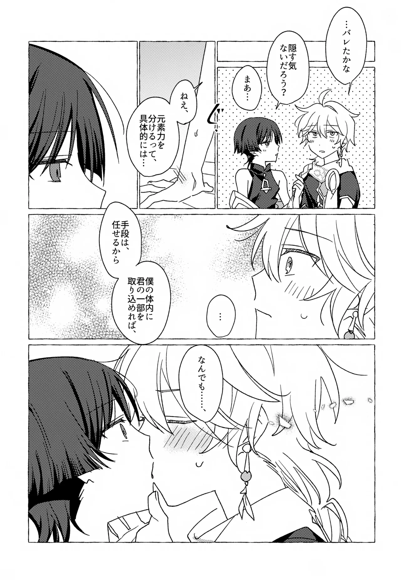 キャンディドロップ - page9