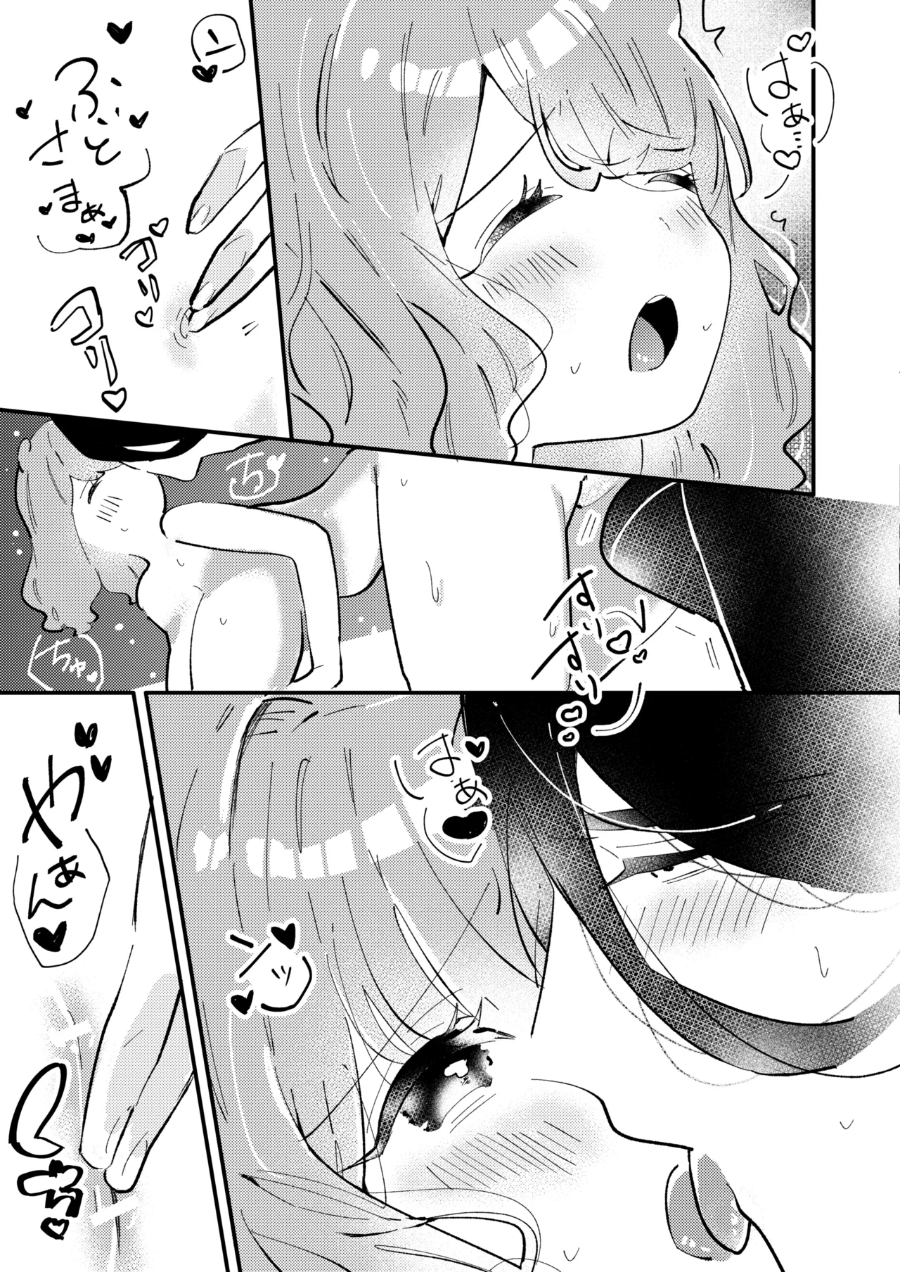 狼伯爵はハムスターメイドをとろとろになるまで甘やかしたい - page13