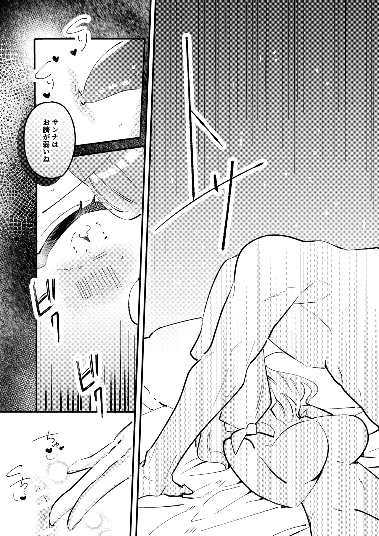狼伯爵はハムスターメイドをとろとろになるまで甘やかしたい - page14