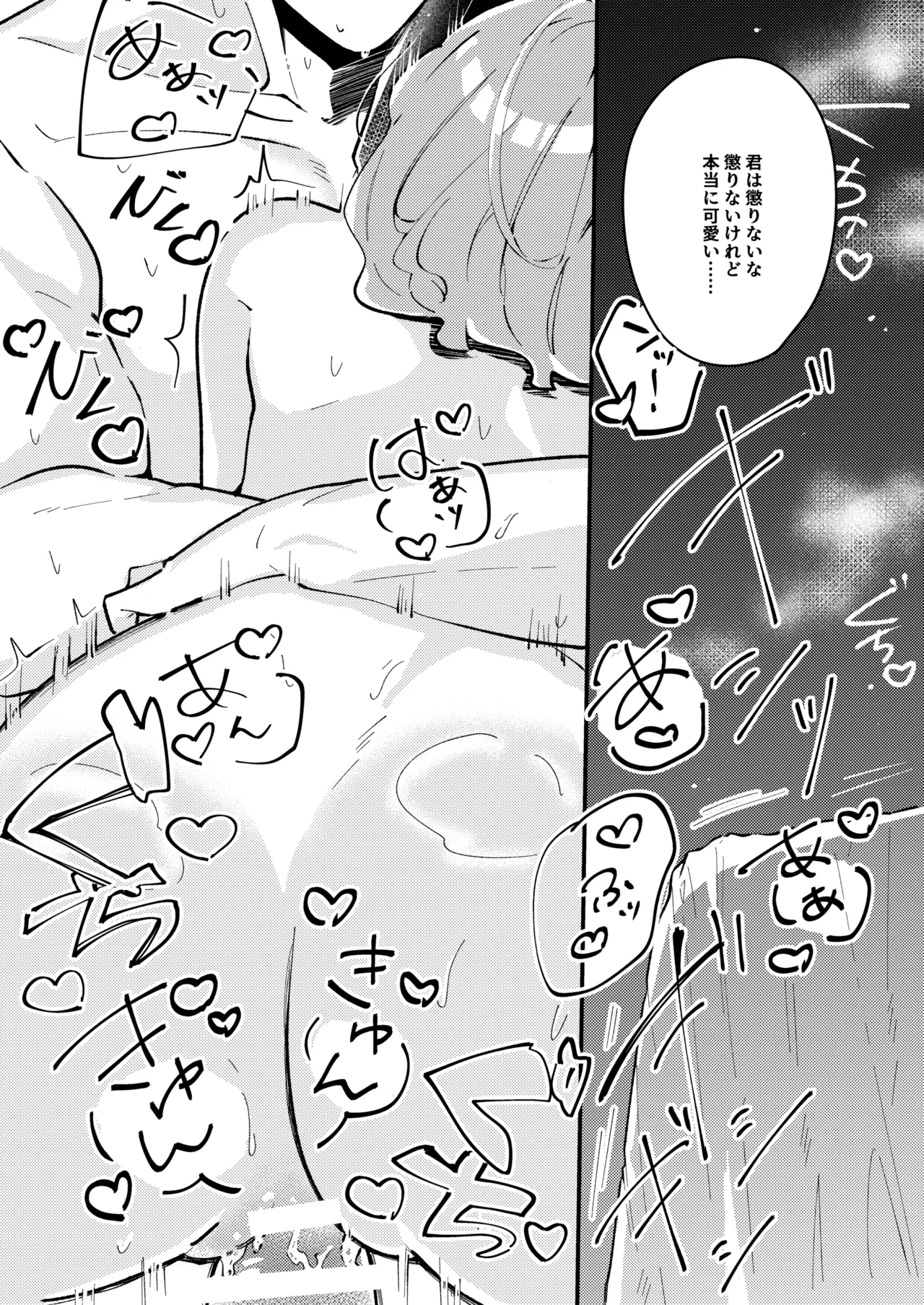 狼伯爵はハムスターメイドをとろとろになるまで甘やかしたい - page25