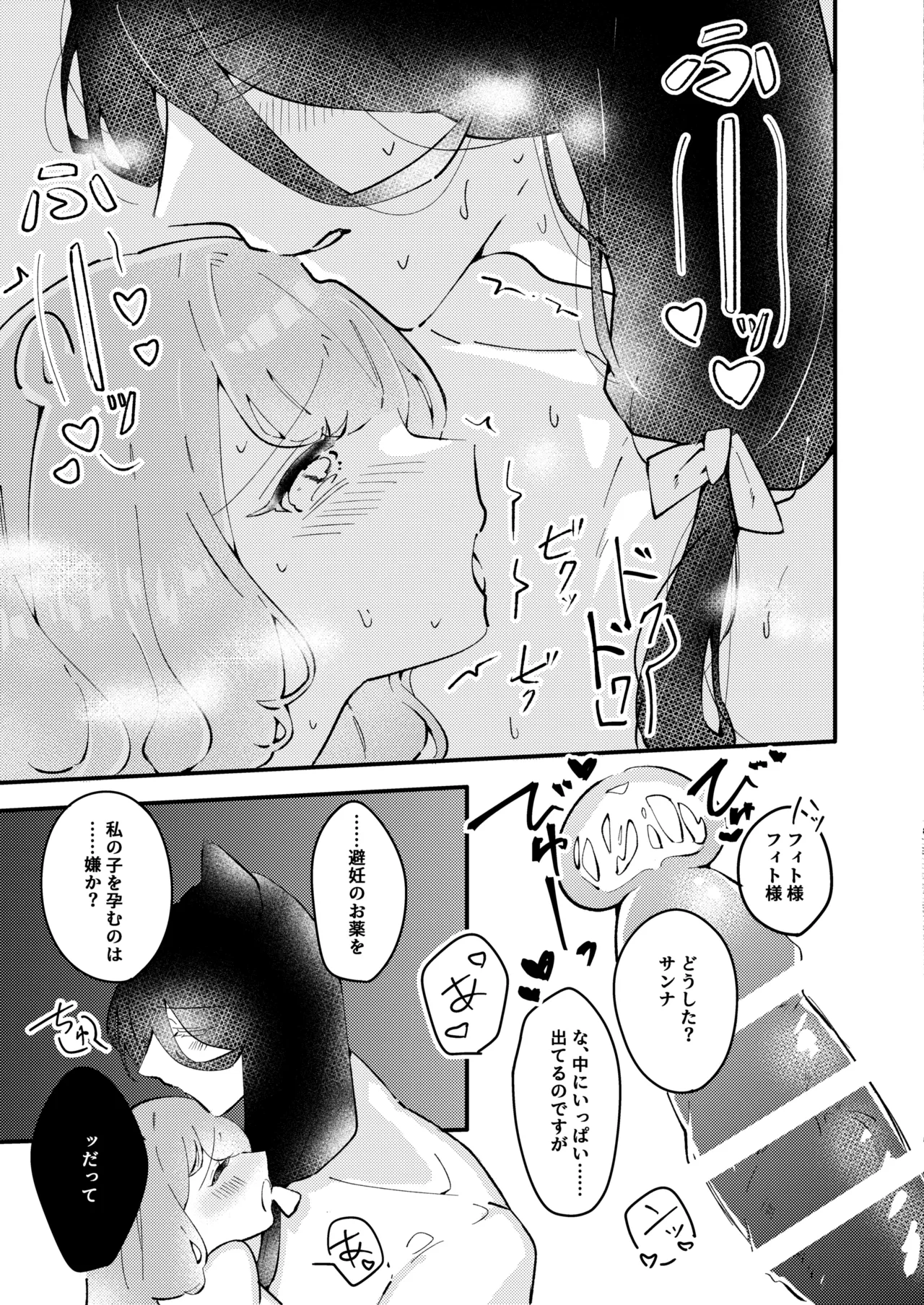 狼伯爵はハムスターメイドをとろとろになるまで甘やかしたい - page29