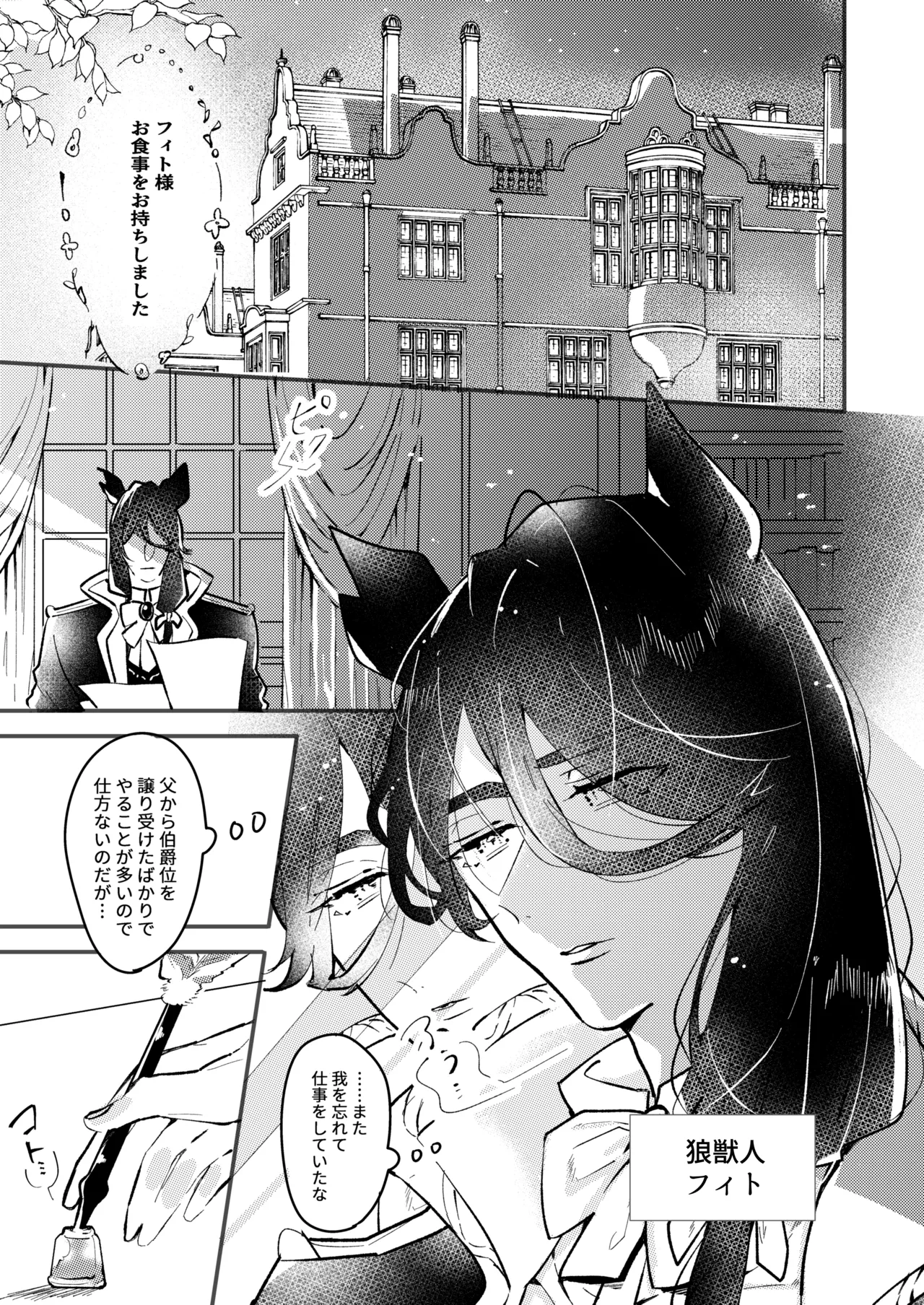 狼伯爵はハムスターメイドをとろとろになるまで甘やかしたい - page3
