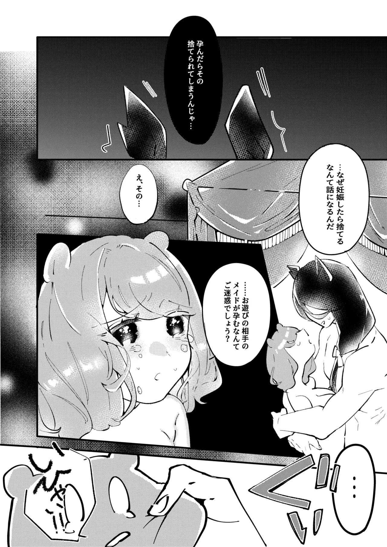 狼伯爵はハムスターメイドをとろとろになるまで甘やかしたい - page30