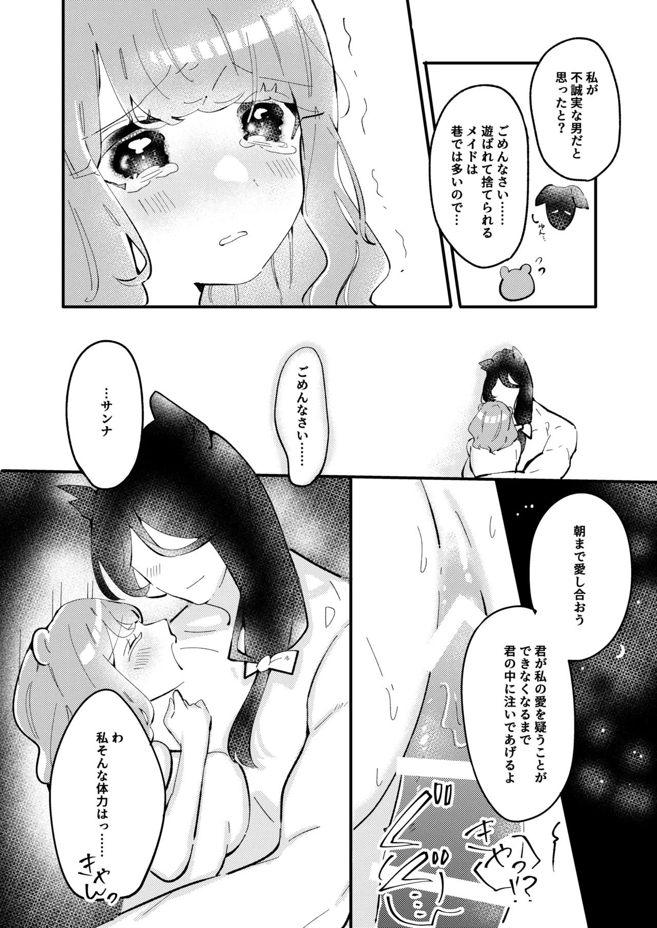 狼伯爵はハムスターメイドをとろとろになるまで甘やかしたい - page32