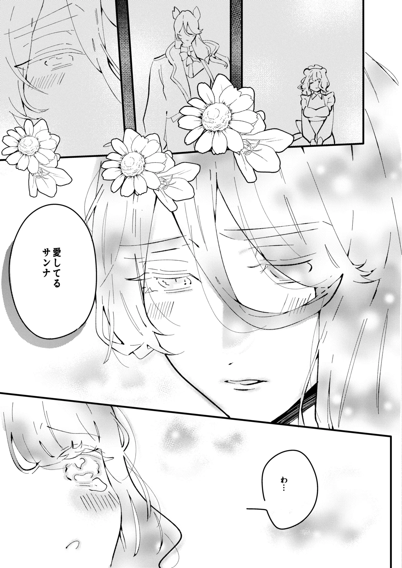狼伯爵はハムスターメイドをとろとろになるまで甘やかしたい - page33