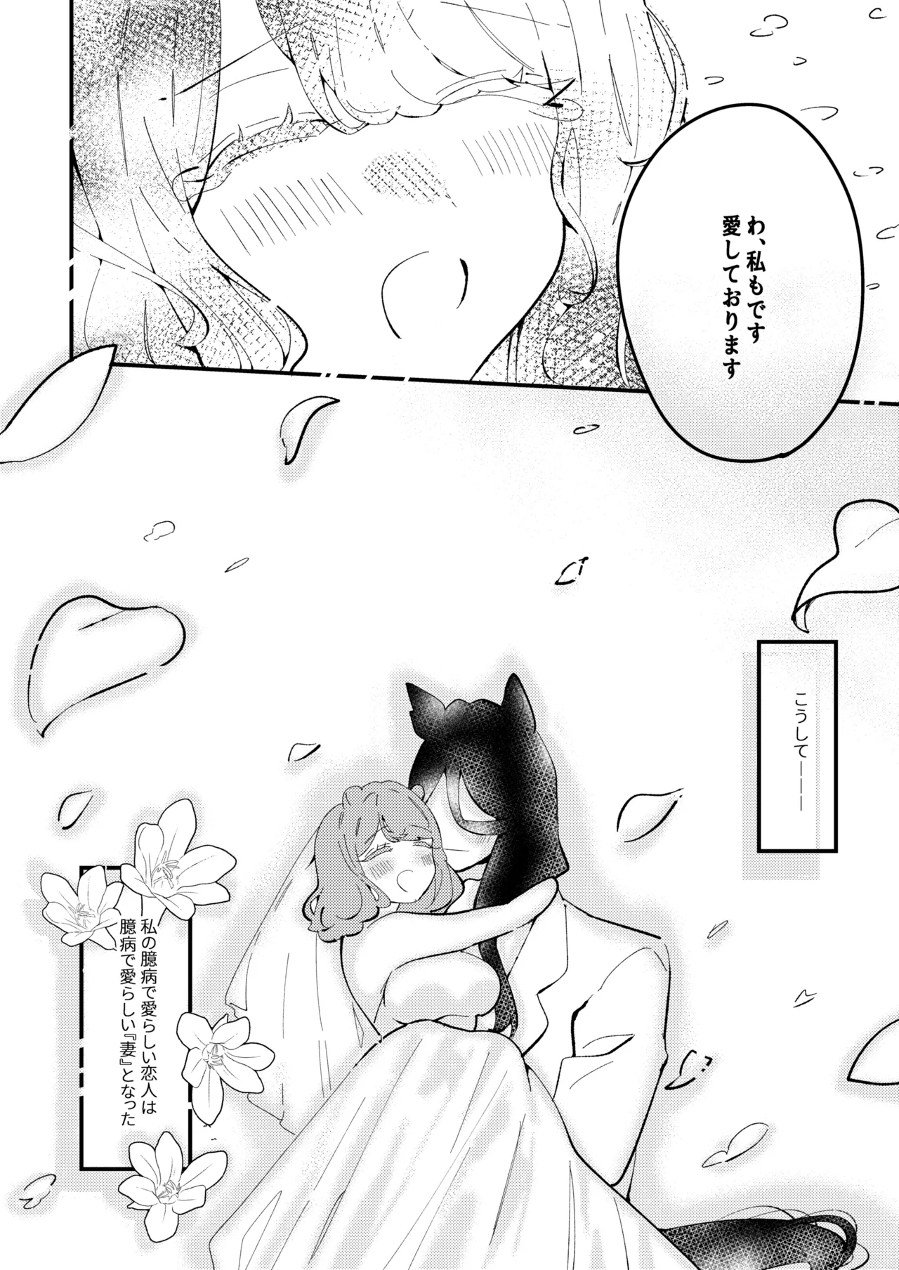 狼伯爵はハムスターメイドをとろとろになるまで甘やかしたい - page34