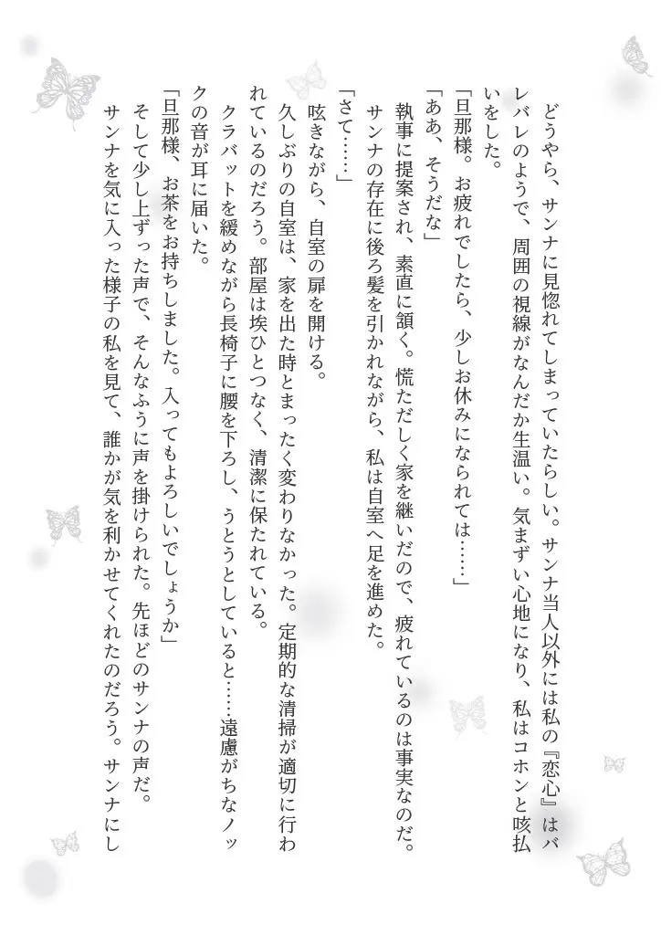 狼伯爵はハムスターメイドをとろとろになるまで甘やかしたい - page39