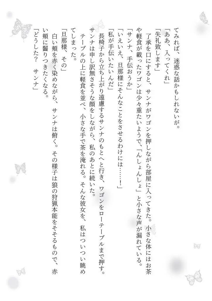 狼伯爵はハムスターメイドをとろとろになるまで甘やかしたい - page40