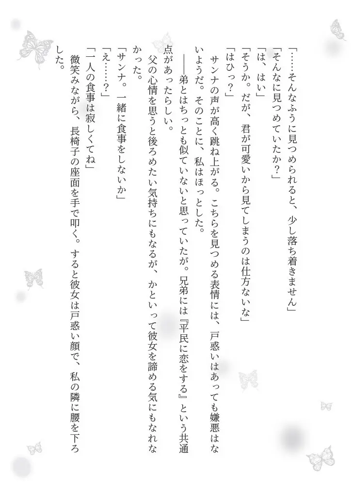 狼伯爵はハムスターメイドをとろとろになるまで甘やかしたい - page41