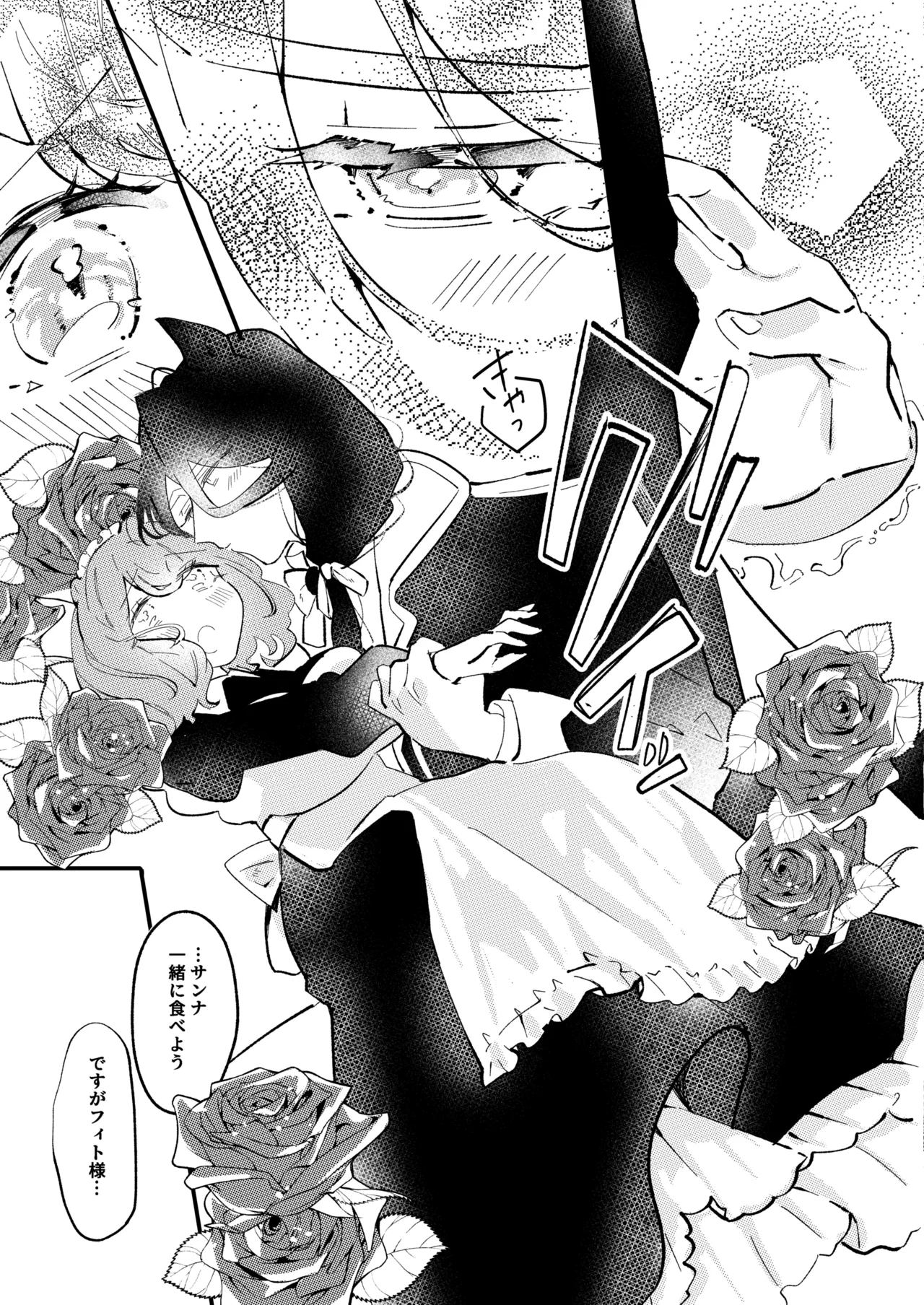 狼伯爵はハムスターメイドをとろとろになるまで甘やかしたい - page5