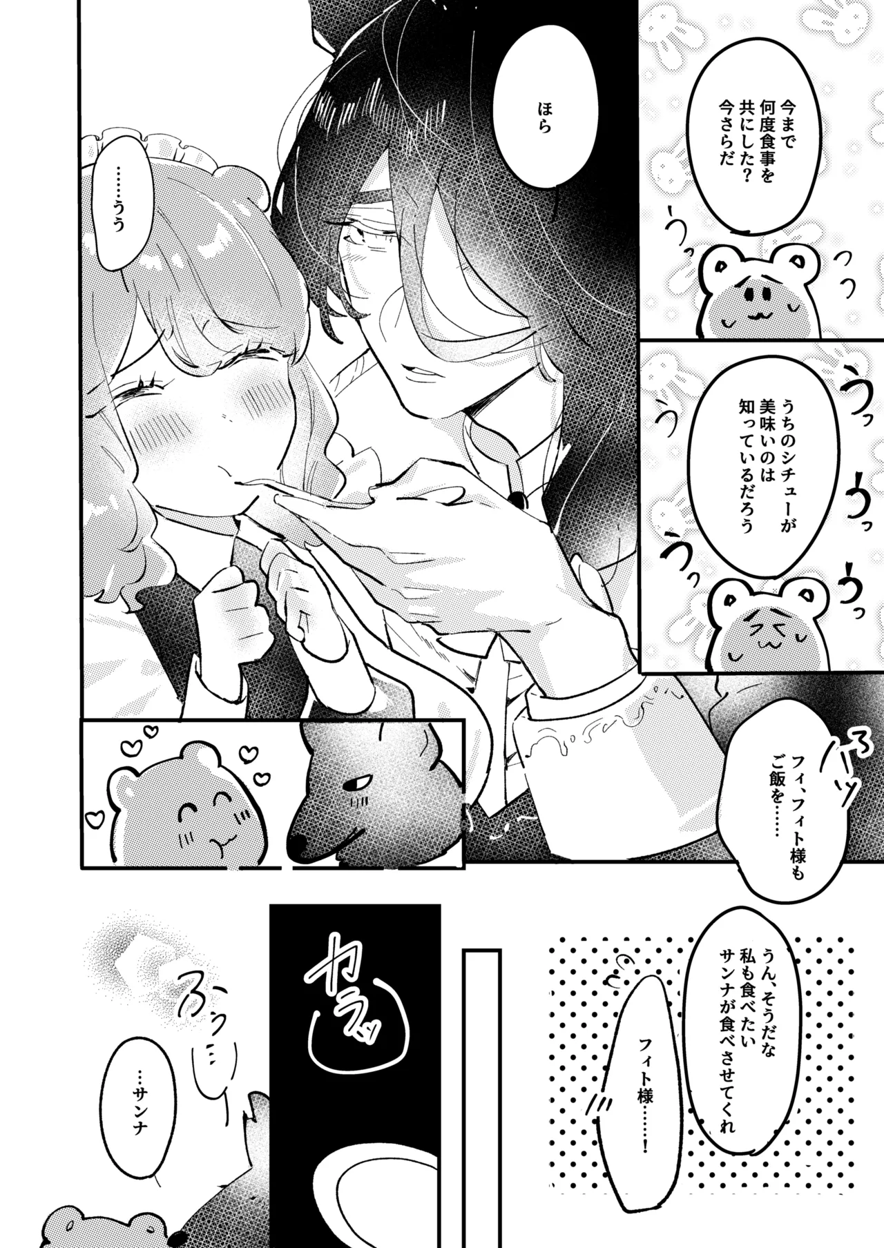 狼伯爵はハムスターメイドをとろとろになるまで甘やかしたい - page6