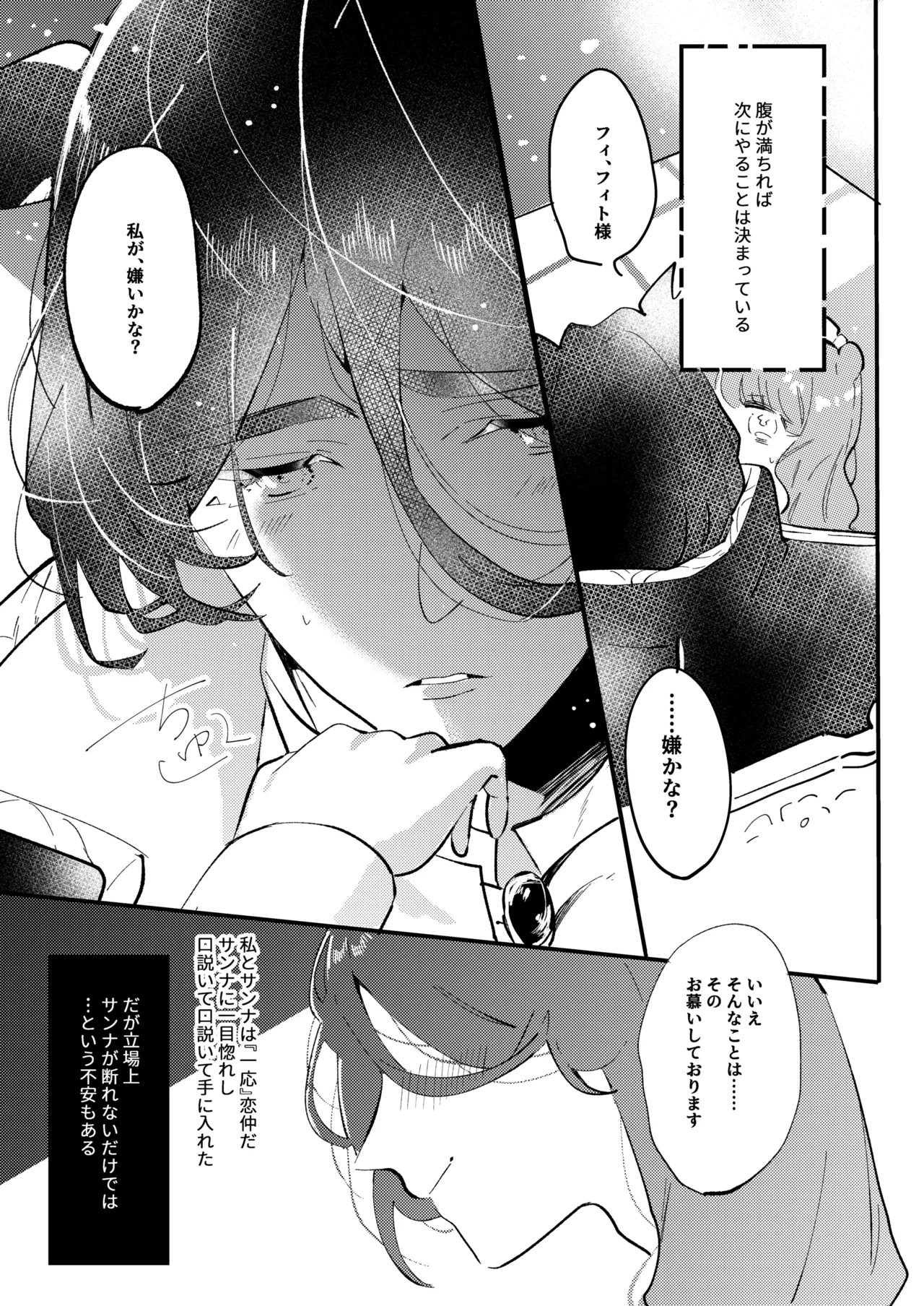 狼伯爵はハムスターメイドをとろとろになるまで甘やかしたい - page7