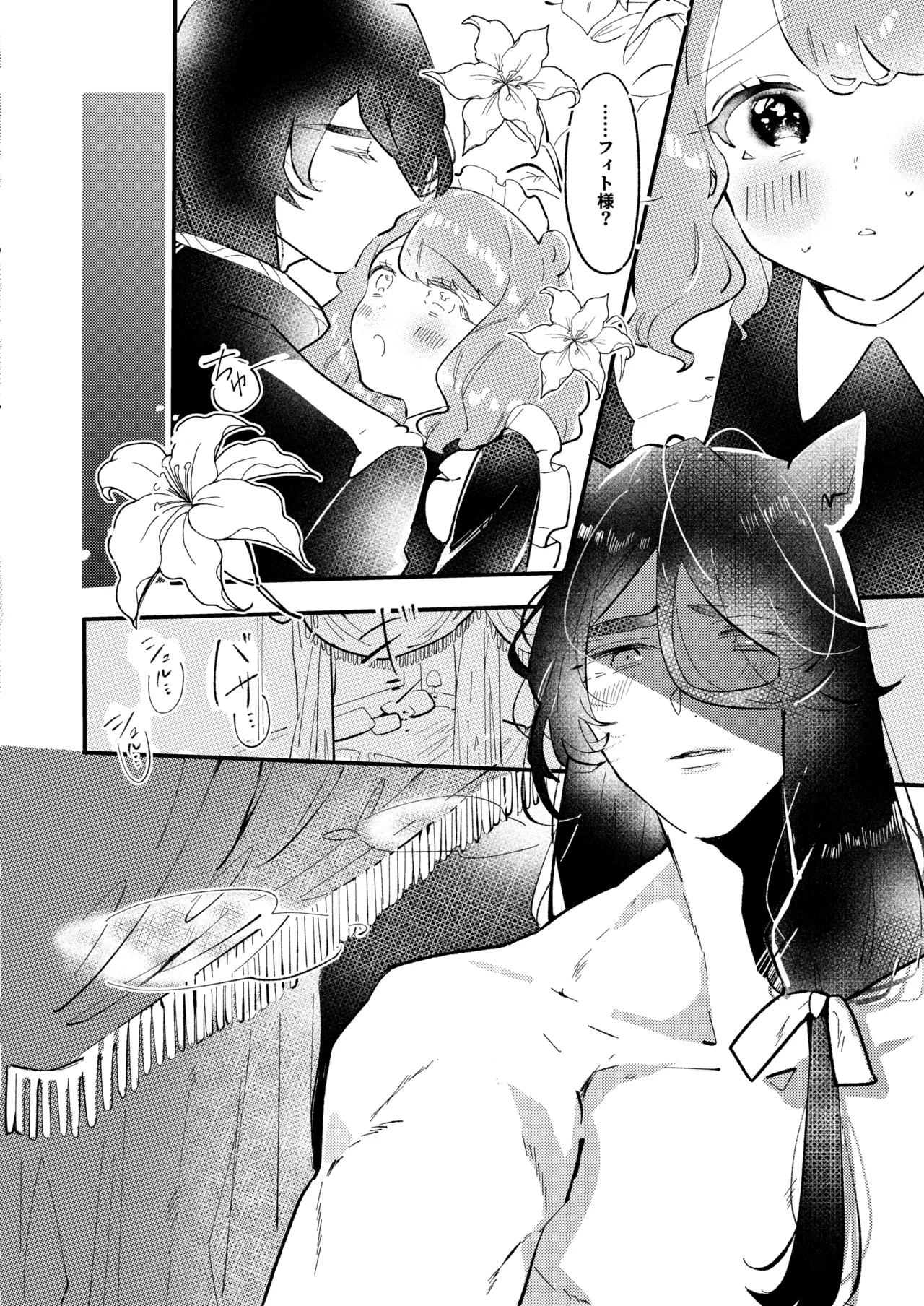 狼伯爵はハムスターメイドをとろとろになるまで甘やかしたい - page8