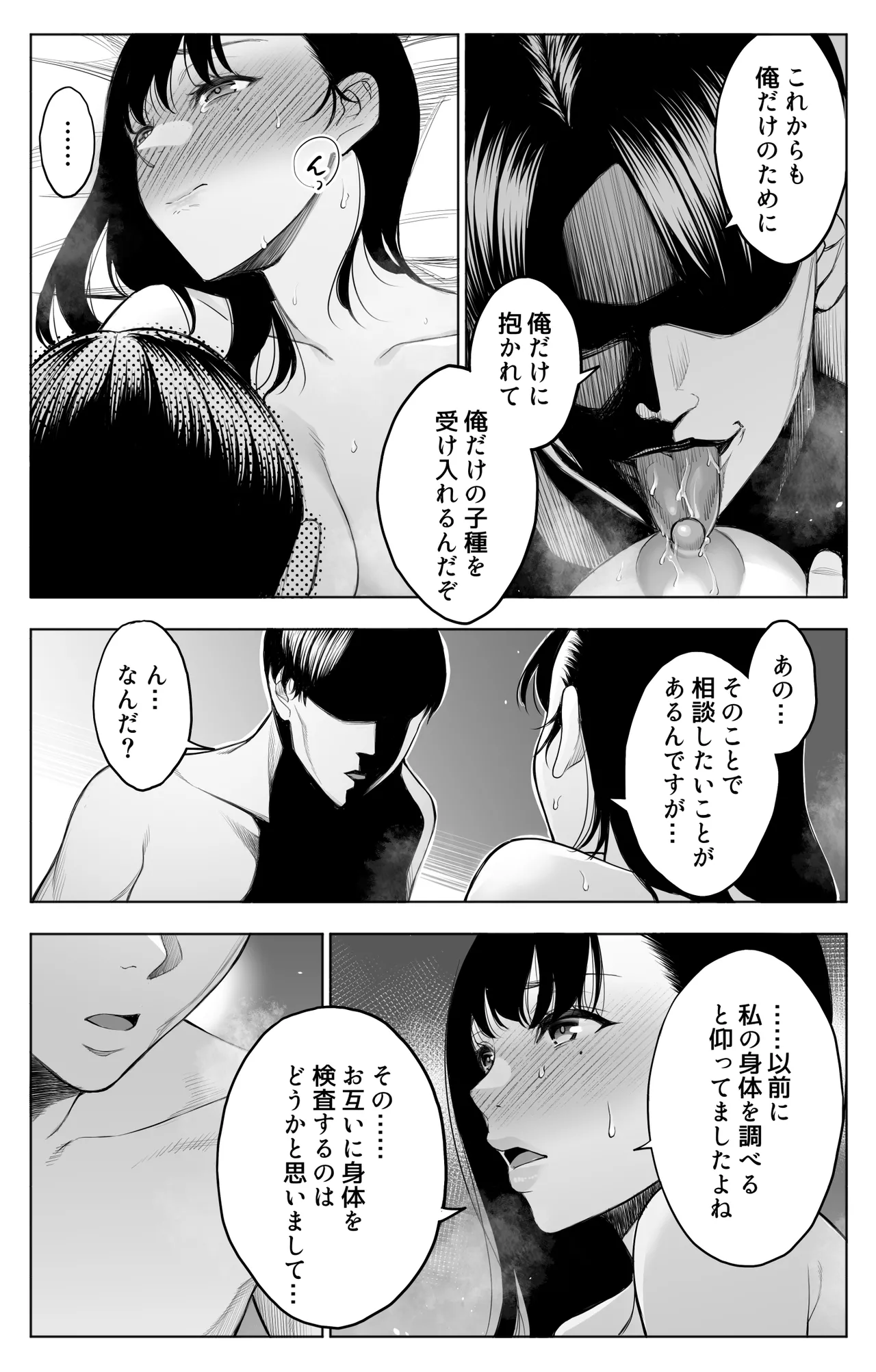 参篭 二 -上級国民の妻に種付けする方法-【NTR】 - page11