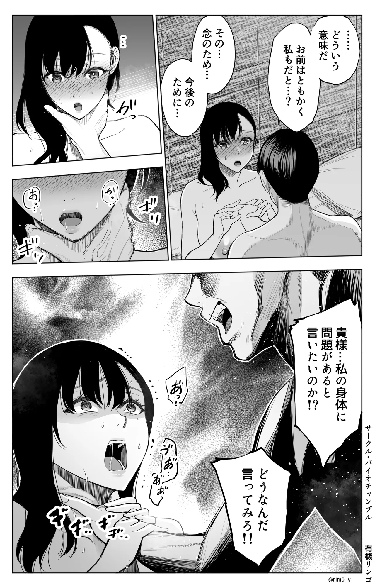 参篭 二 -上級国民の妻に種付けする方法-【NTR】 - page12