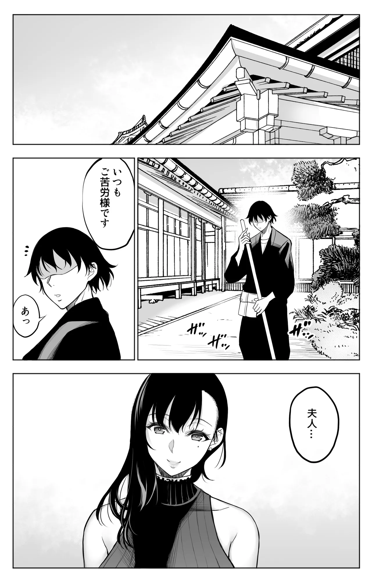 参篭 二 -上級国民の妻に種付けする方法-【NTR】 - page19
