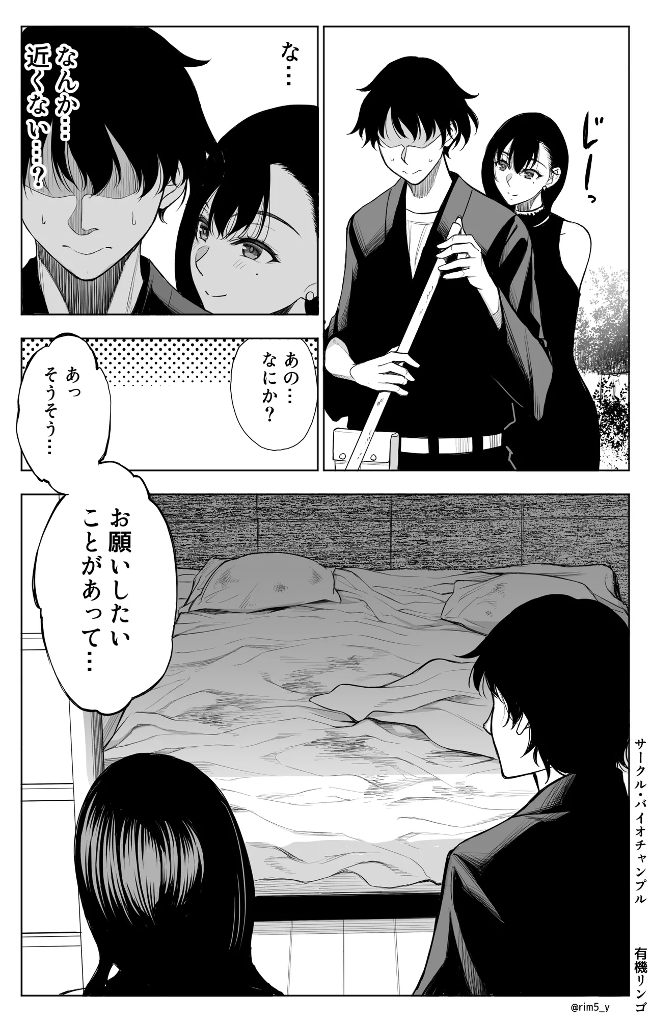 参篭 二 -上級国民の妻に種付けする方法-【NTR】 - page20