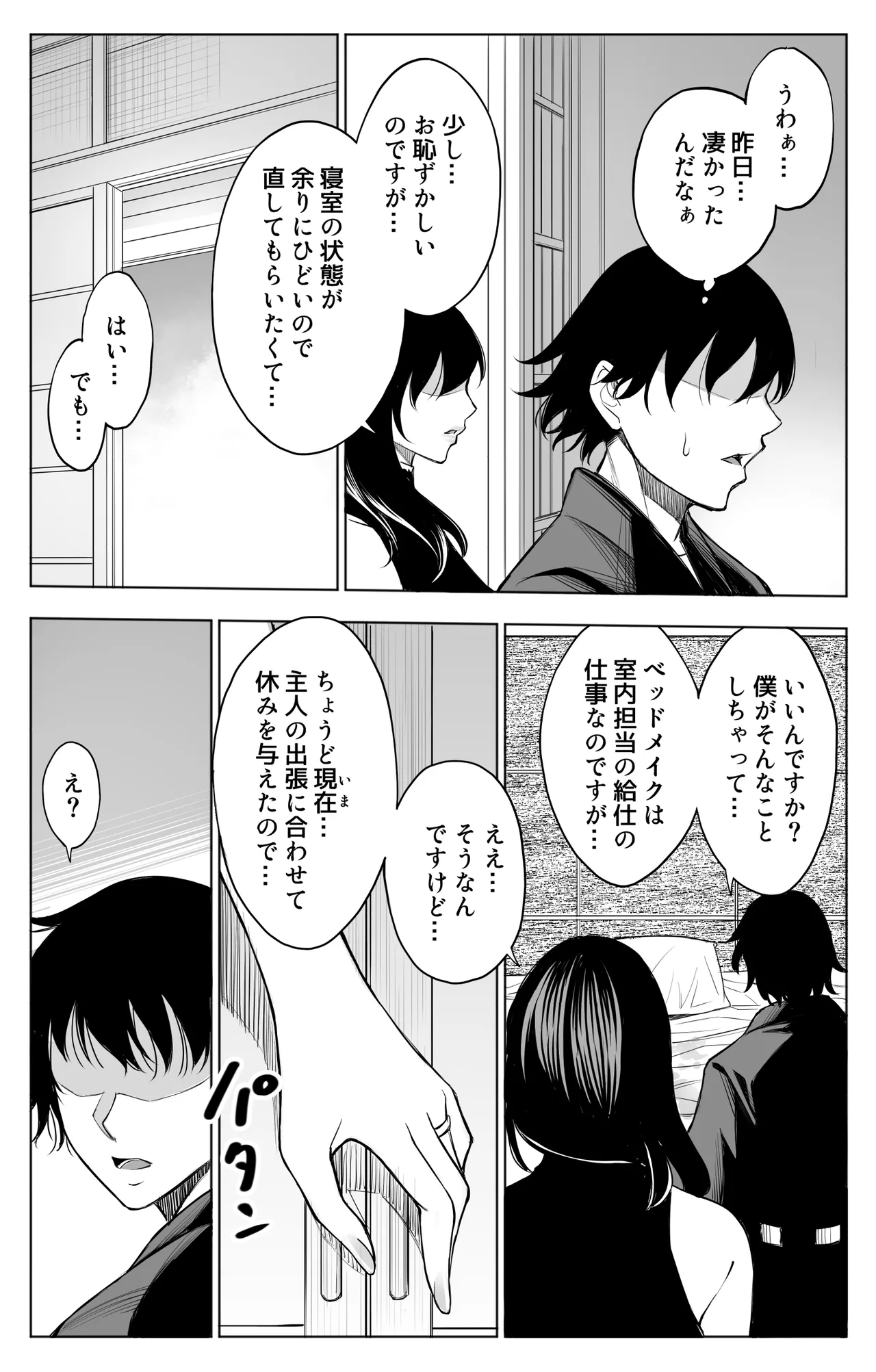 参篭 二 -上級国民の妻に種付けする方法-【NTR】 - page21
