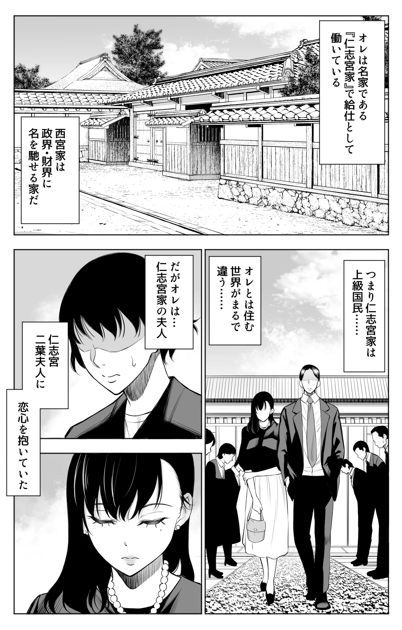 参篭 二 -上級国民の妻に種付けする方法-【NTR】 - page3
