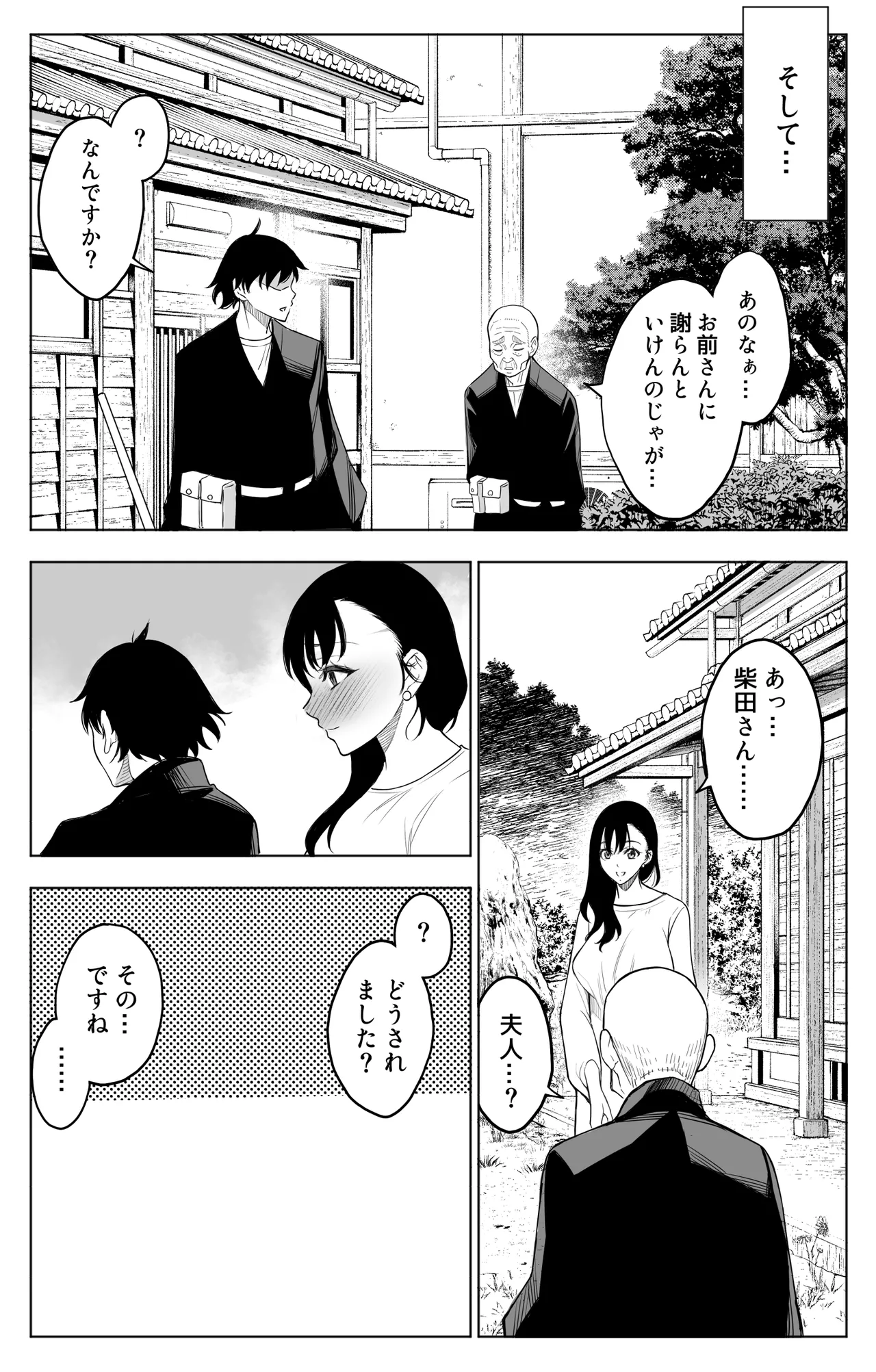 参篭 二 -上級国民の妻に種付けする方法-【NTR】 - page37