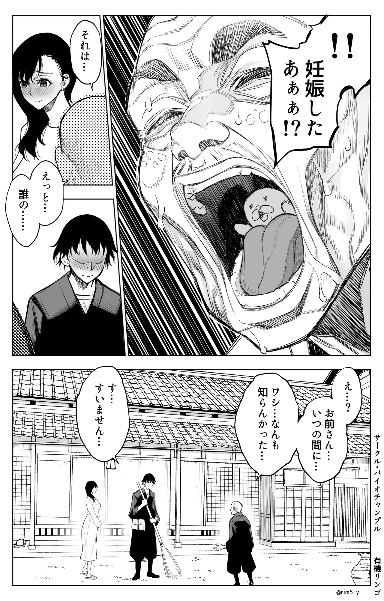 参篭 二 -上級国民の妻に種付けする方法-【NTR】 - page38