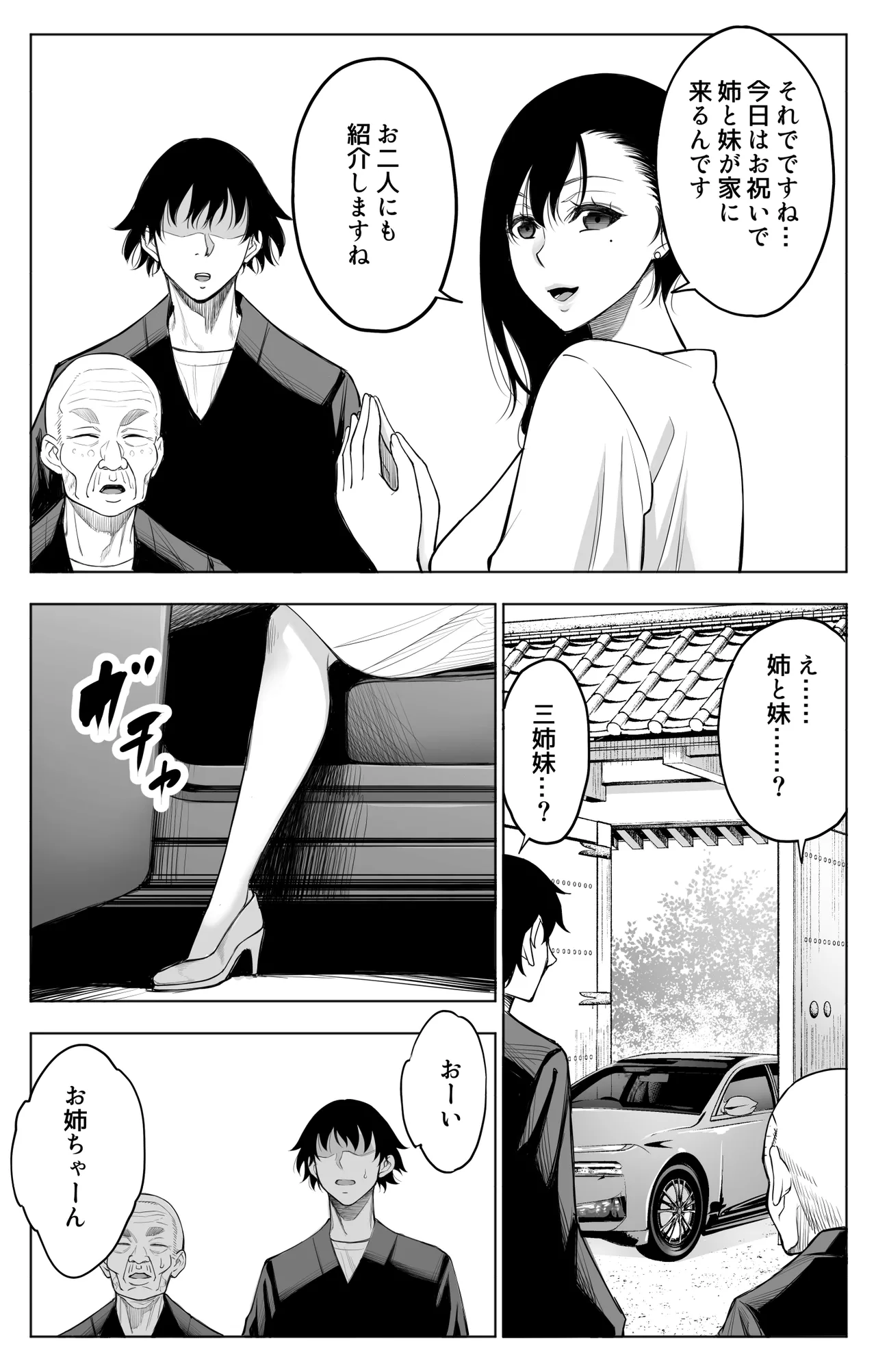 参篭 二 -上級国民の妻に種付けする方法-【NTR】 - page39