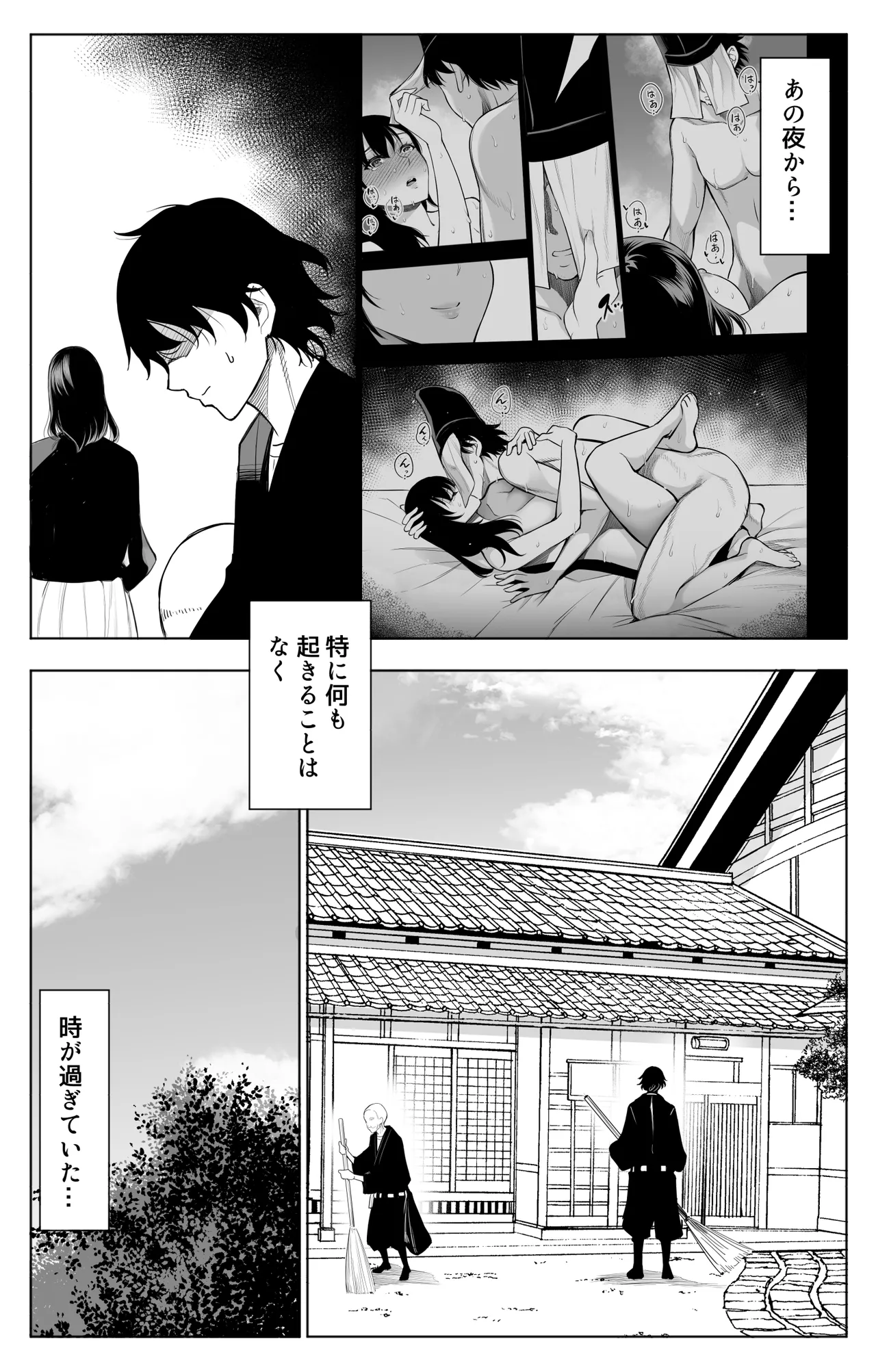 参篭 二 -上級国民の妻に種付けする方法-【NTR】 - page5