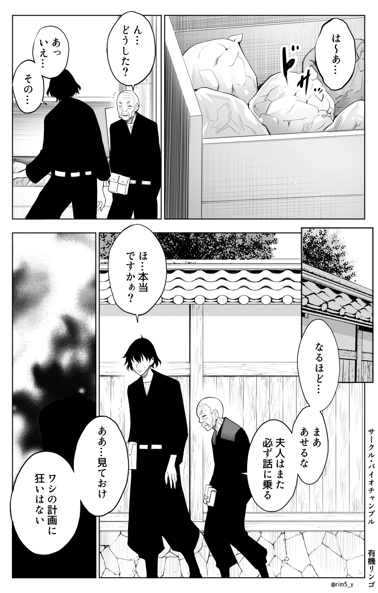 参篭 二 -上級国民の妻に種付けする方法-【NTR】 - page6