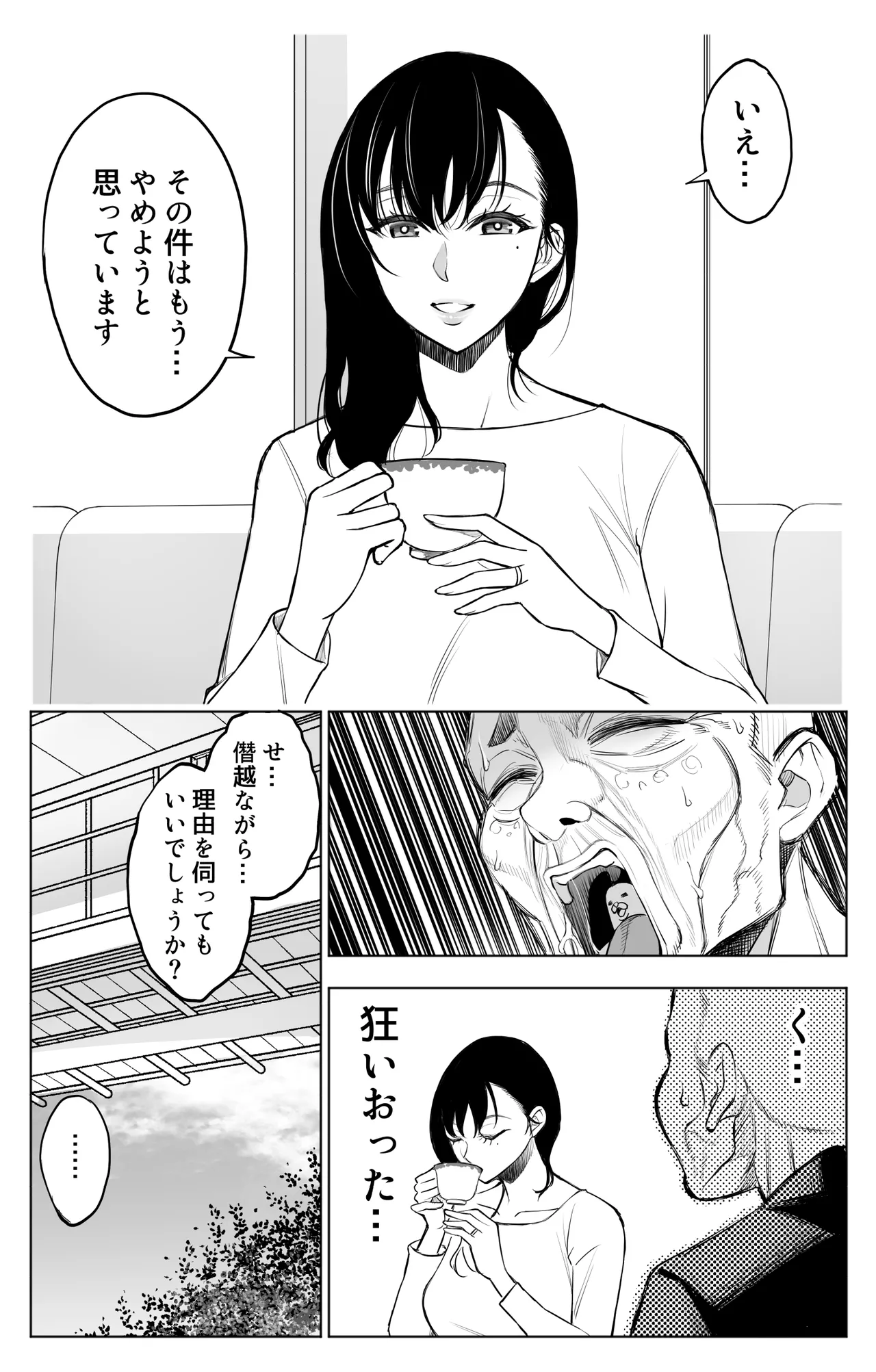 参篭 二 -上級国民の妻に種付けする方法-【NTR】 - page7