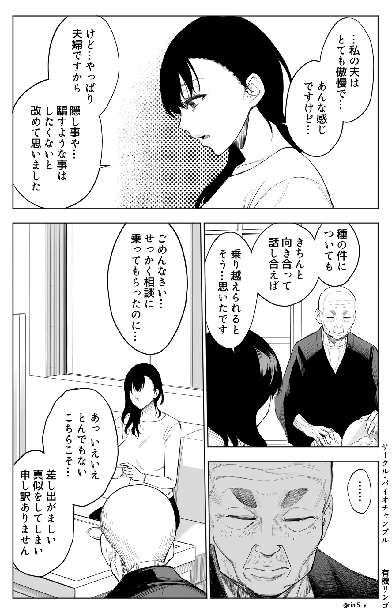 参篭 二 -上級国民の妻に種付けする方法-【NTR】 - page8