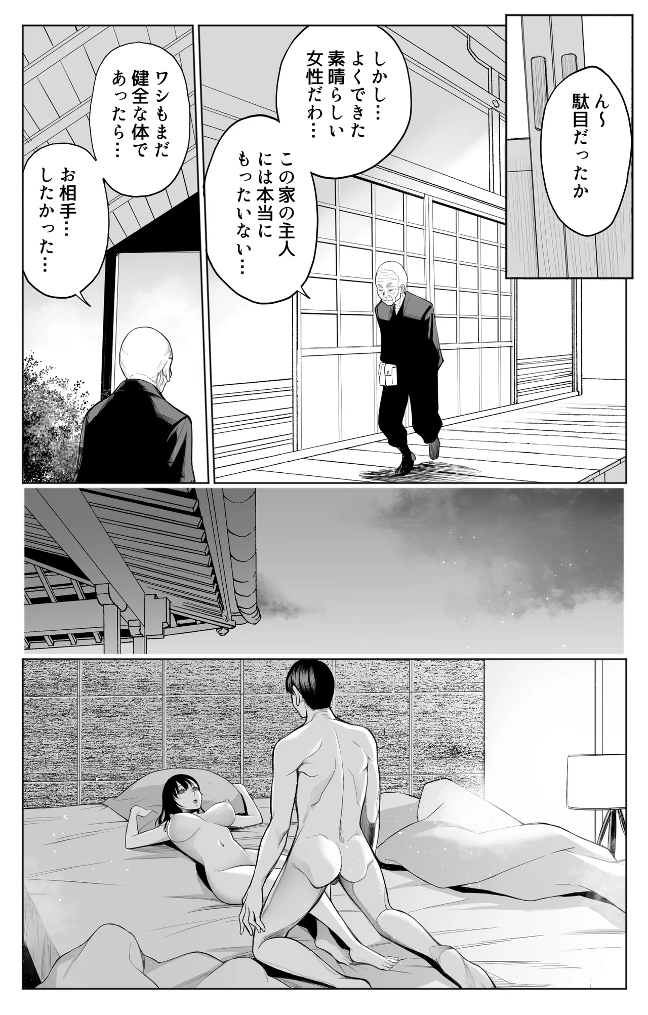 参篭 二 -上級国民の妻に種付けする方法-【NTR】 - page9