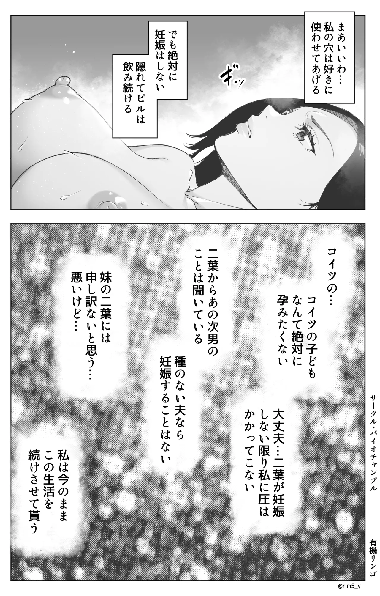 参篭 三 -上級国民の妻に種付けする方法-【NTR】 - page12