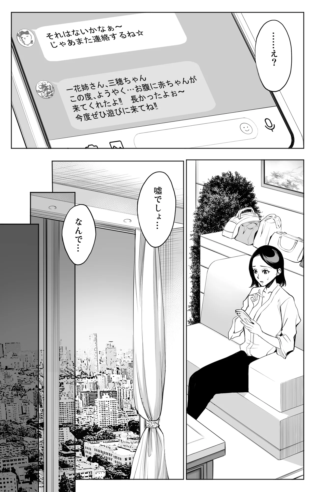 参篭 三 -上級国民の妻に種付けする方法-【NTR】 - page13