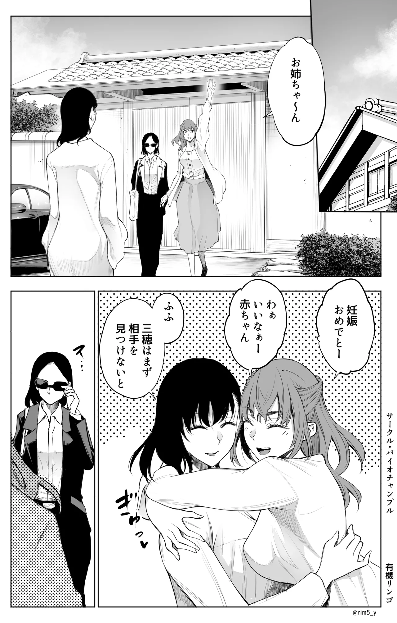 参篭 三 -上級国民の妻に種付けする方法-【NTR】 - page14