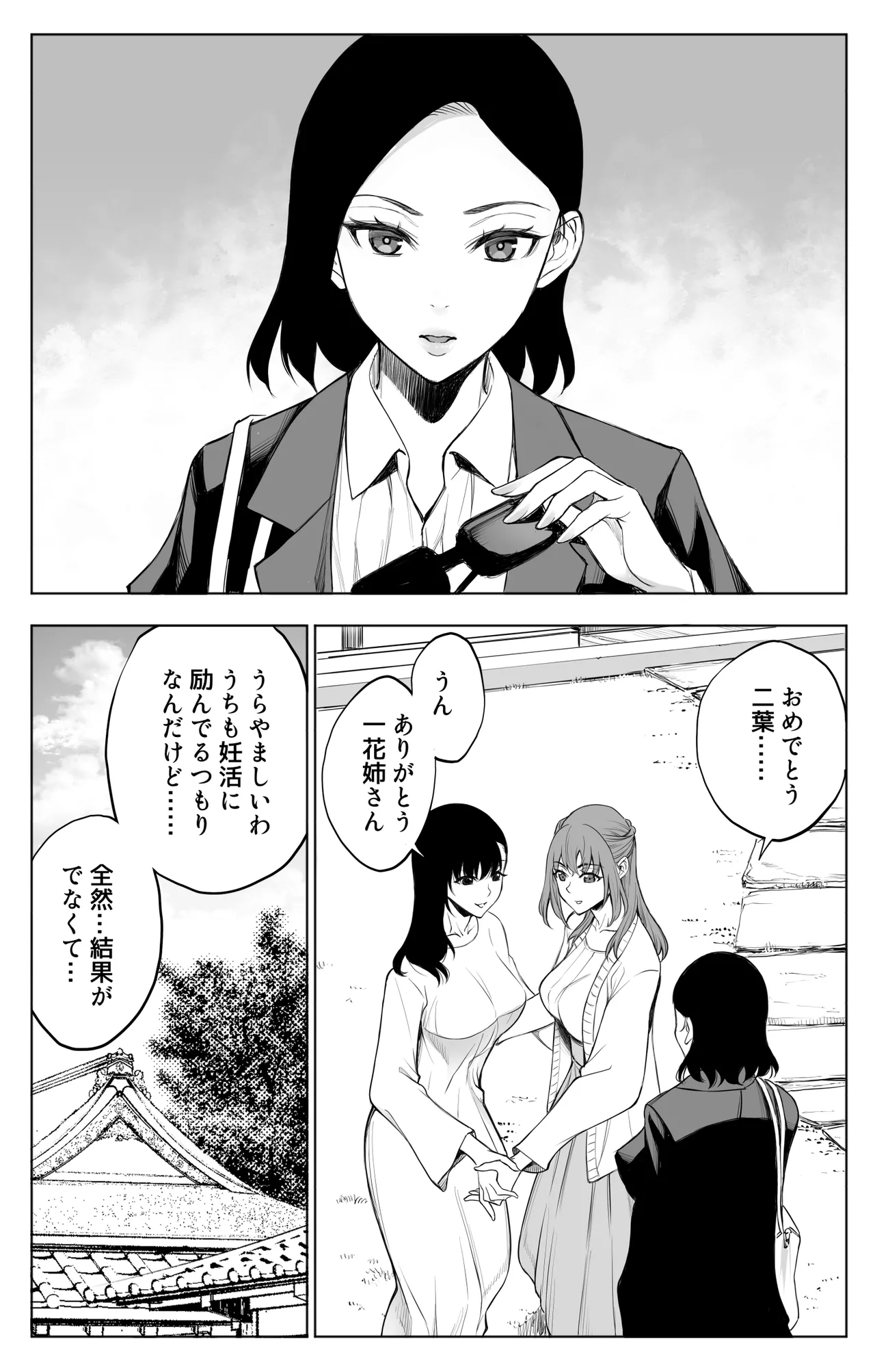 参篭 三 -上級国民の妻に種付けする方法-【NTR】 - page15