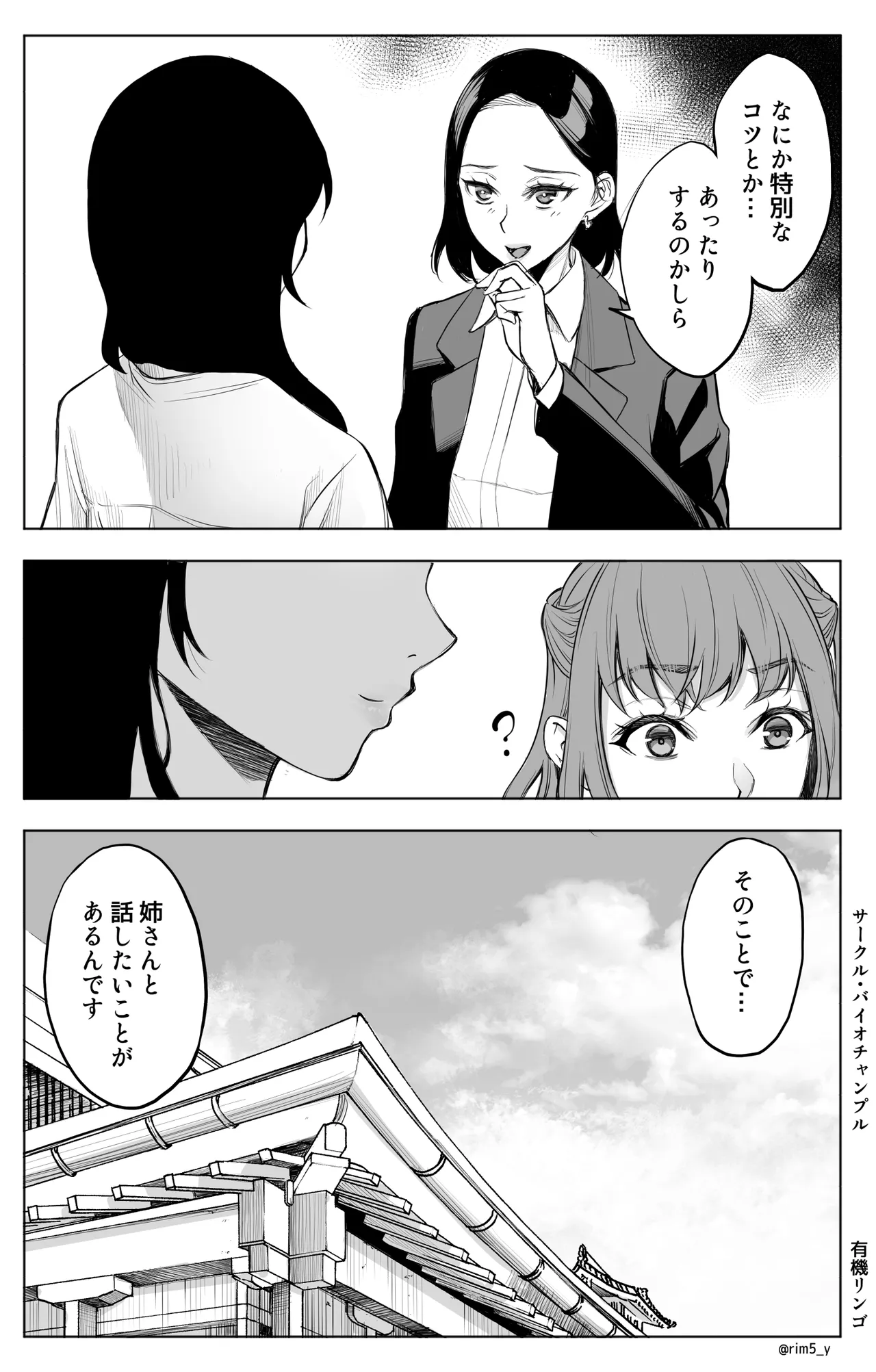 参篭 三 -上級国民の妻に種付けする方法-【NTR】 - page16