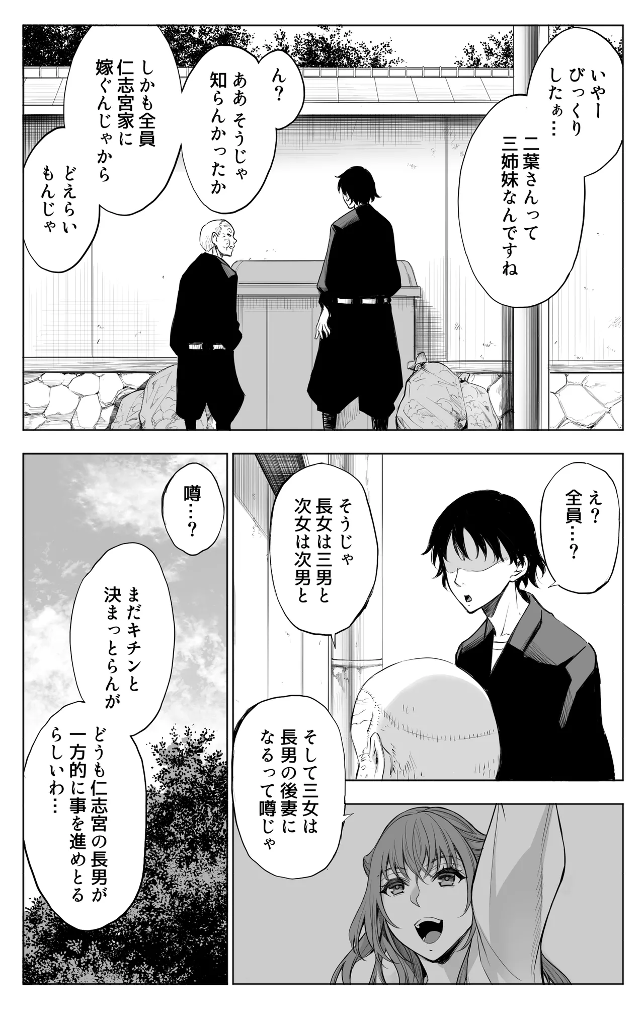 参篭 三 -上級国民の妻に種付けする方法-【NTR】 - page17