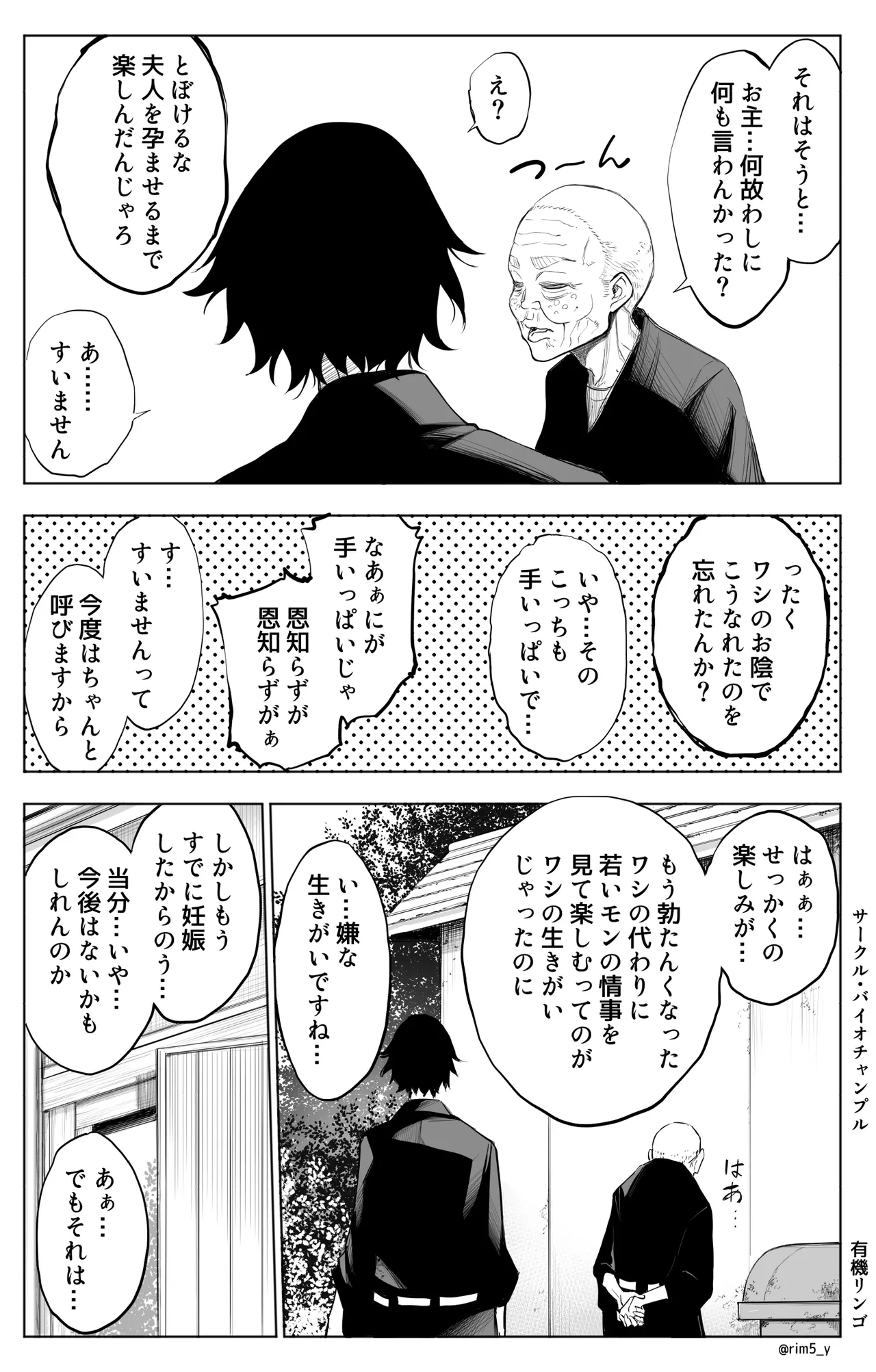 参篭 三 -上級国民の妻に種付けする方法-【NTR】 - page20