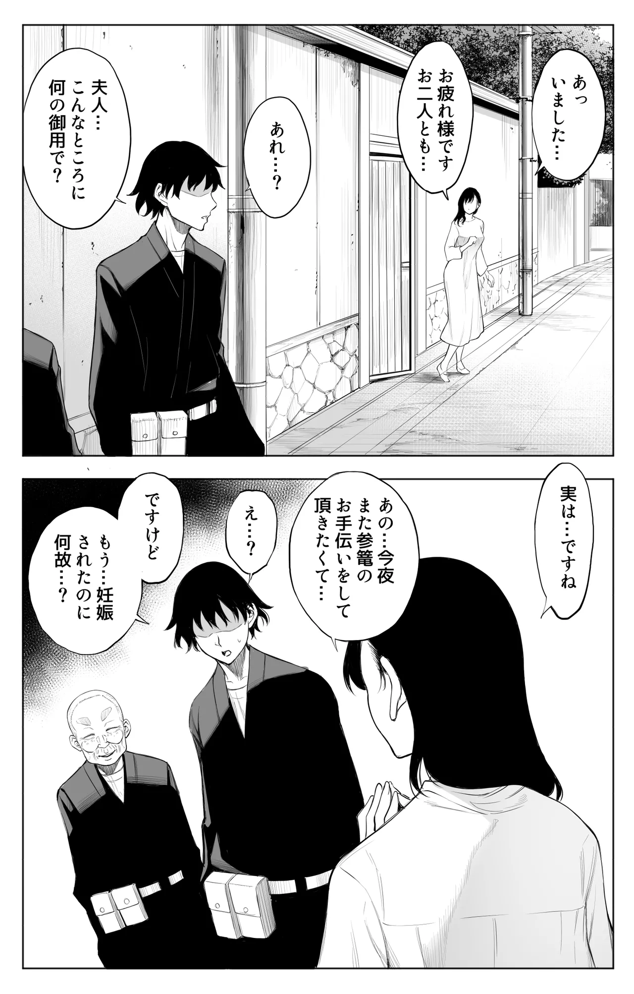 参篭 三 -上級国民の妻に種付けする方法-【NTR】 - page21