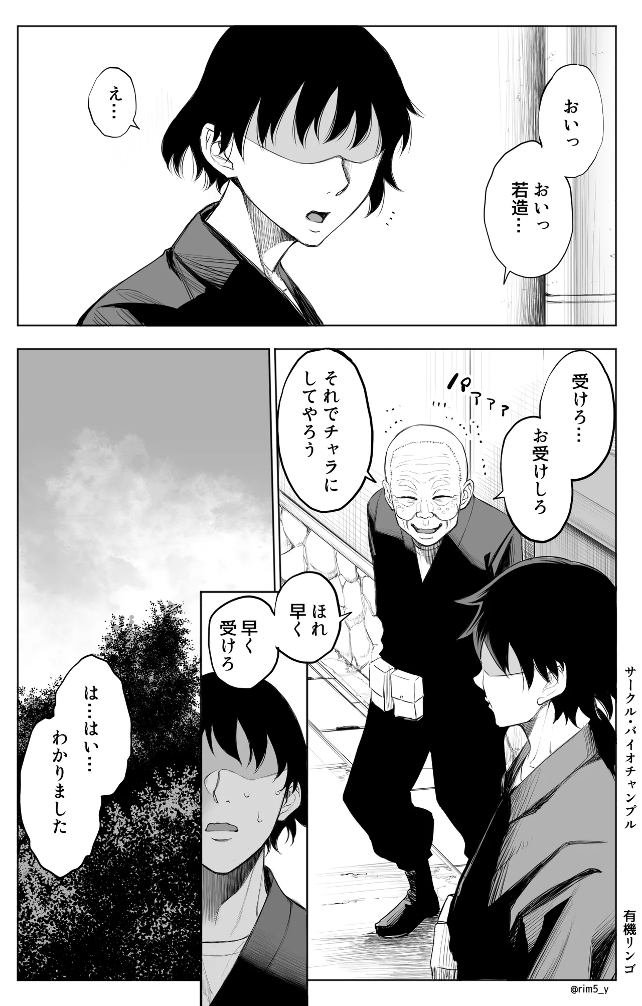 参篭 三 -上級国民の妻に種付けする方法-【NTR】 - page22