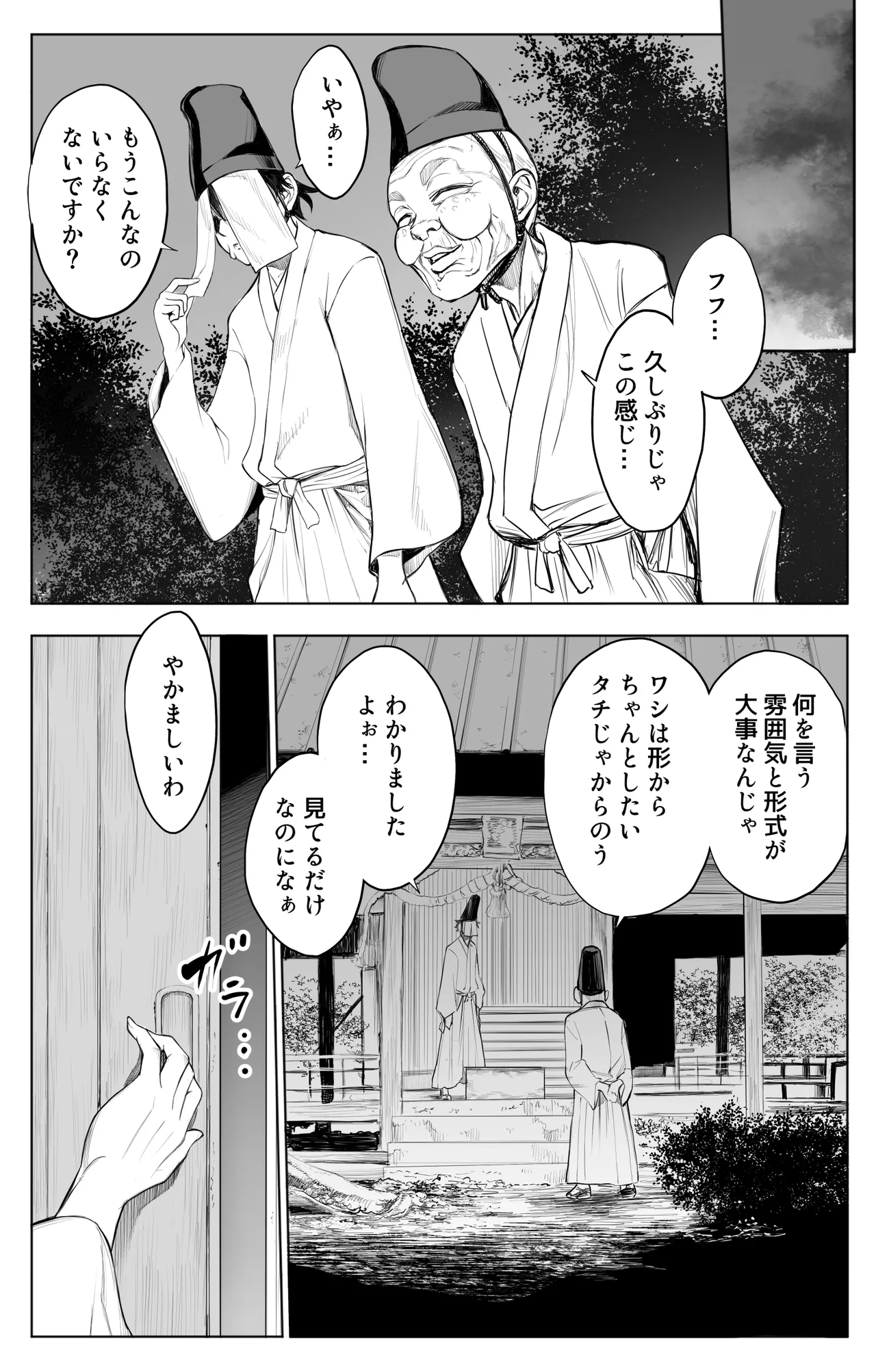 参篭 三 -上級国民の妻に種付けする方法-【NTR】 - page23