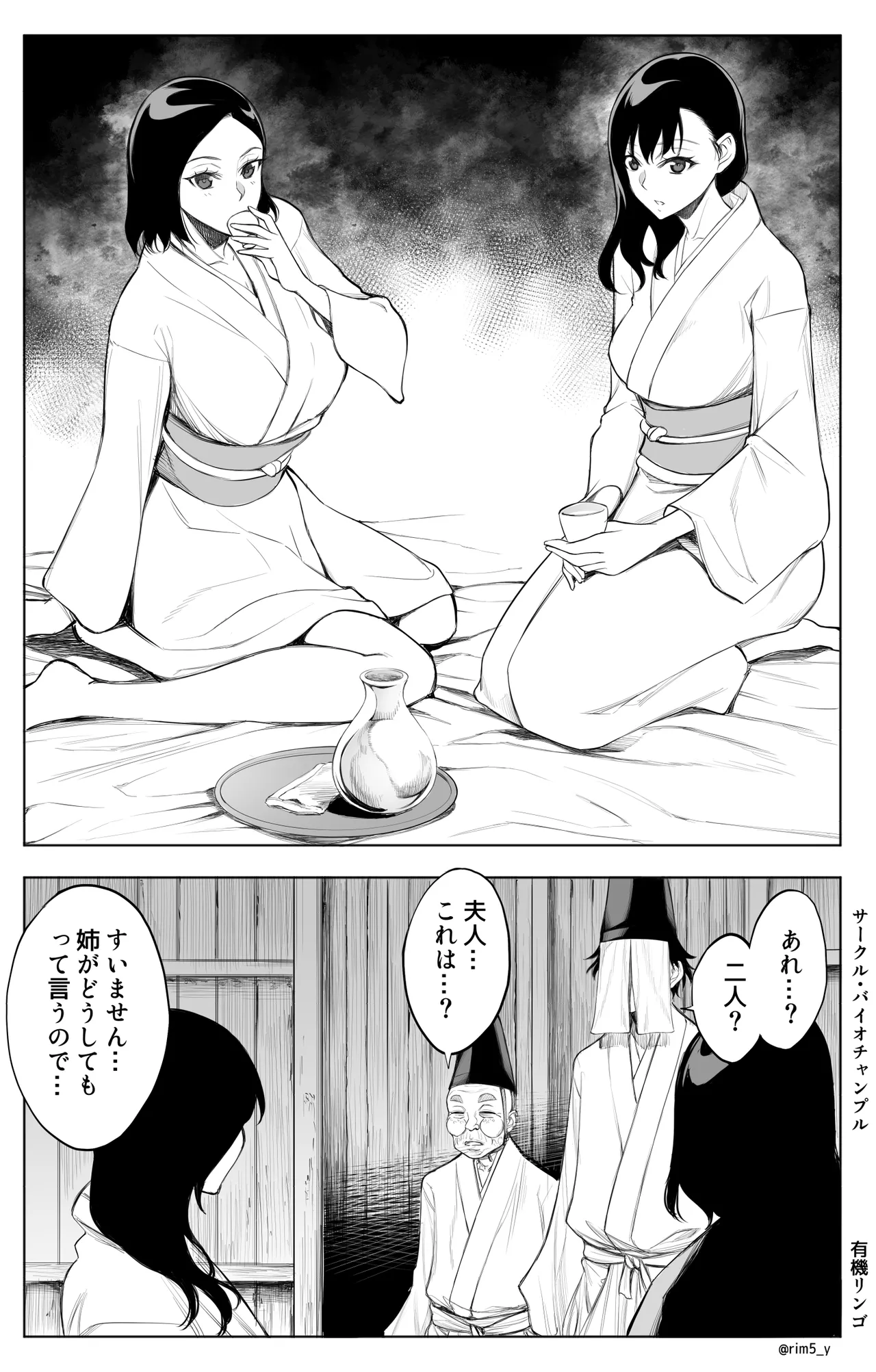 参篭 三 -上級国民の妻に種付けする方法-【NTR】 - page24